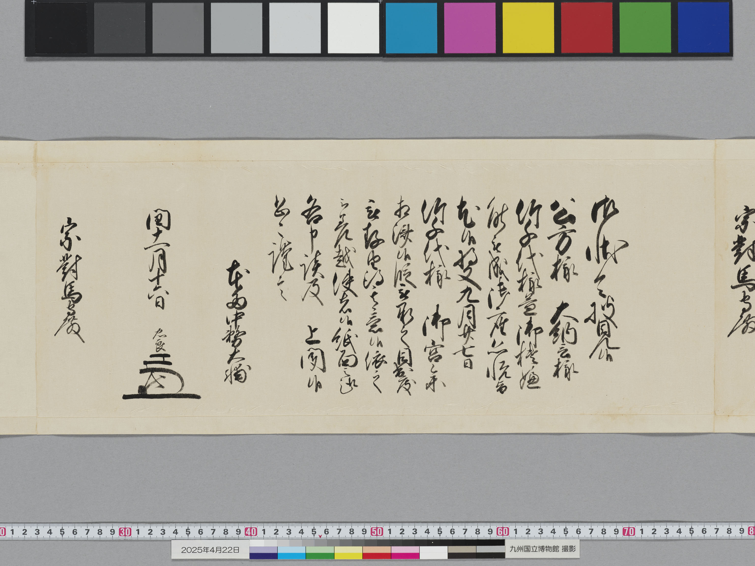老中奉書の画像