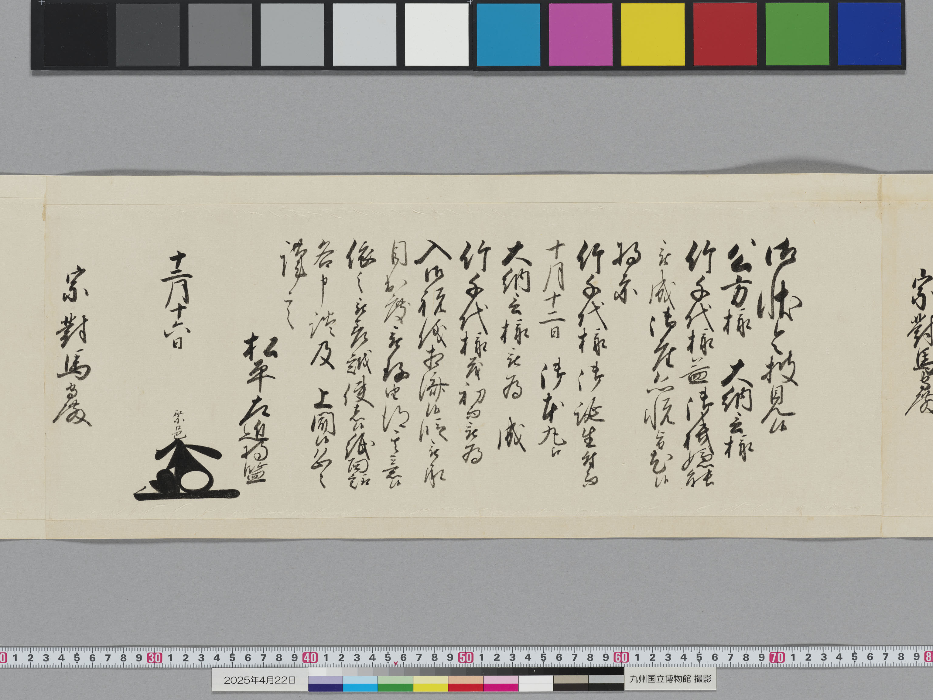 老中奉書の画像