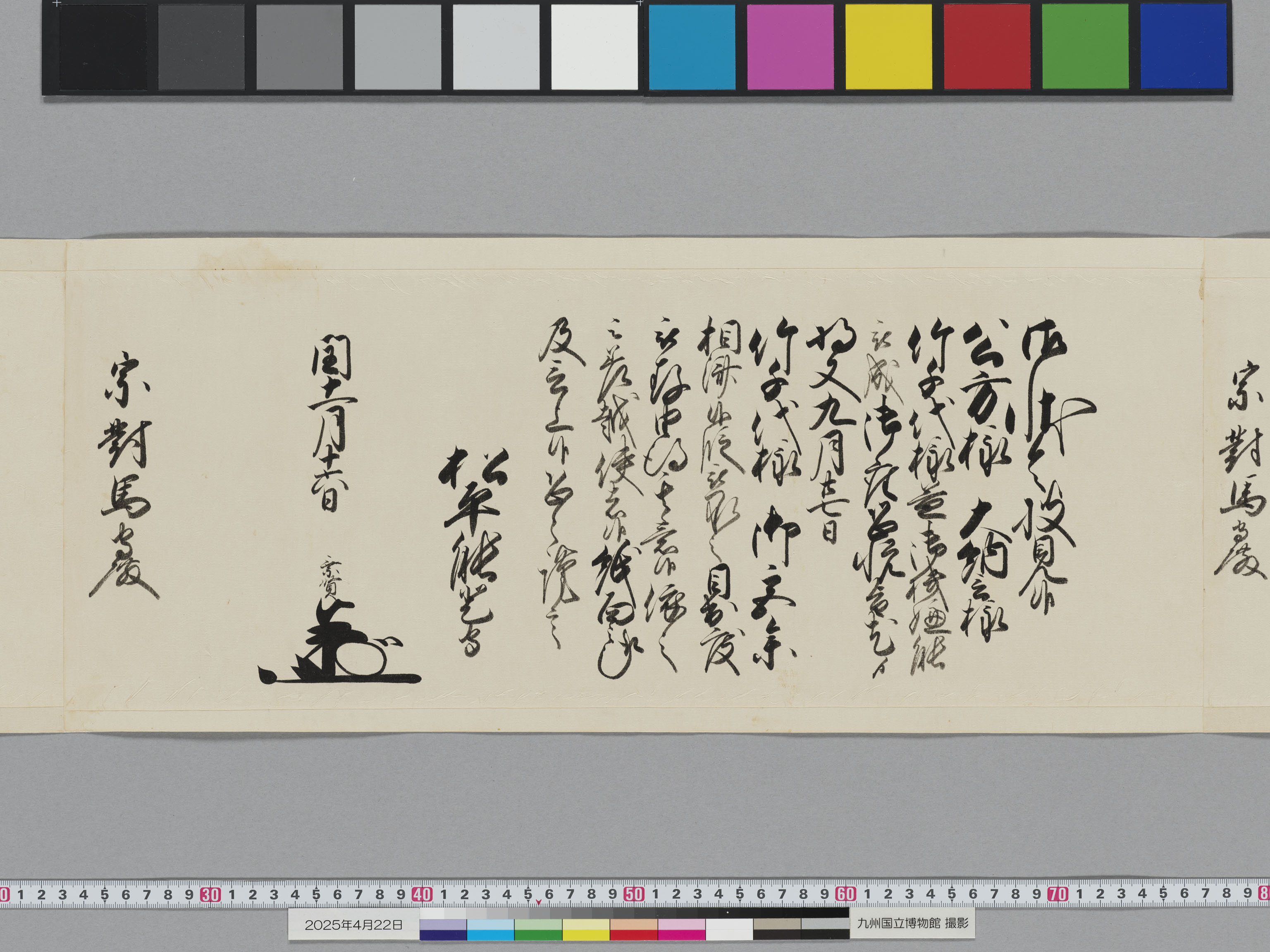 老中奉書（西丸）の画像