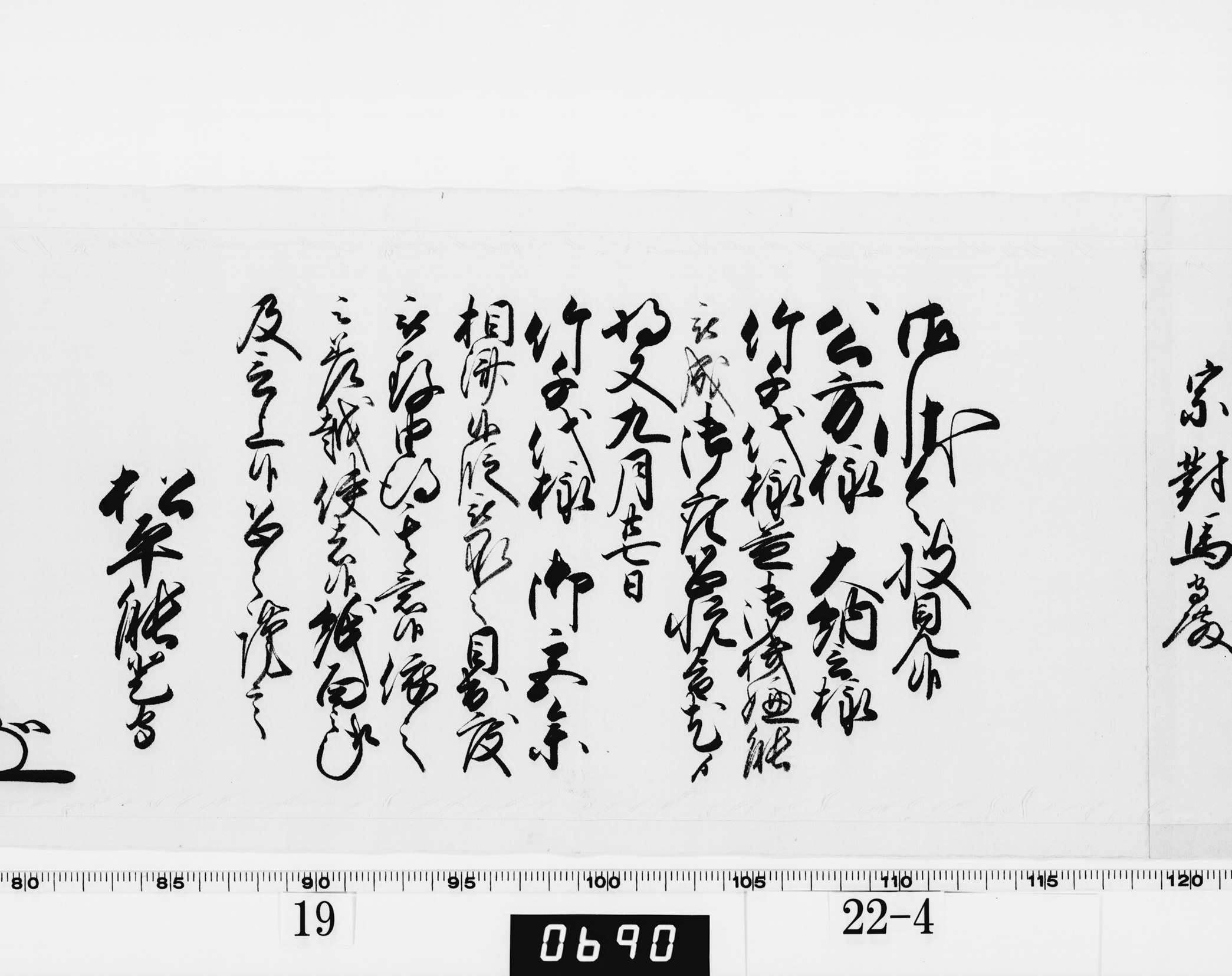 老中奉書（西丸）の画像