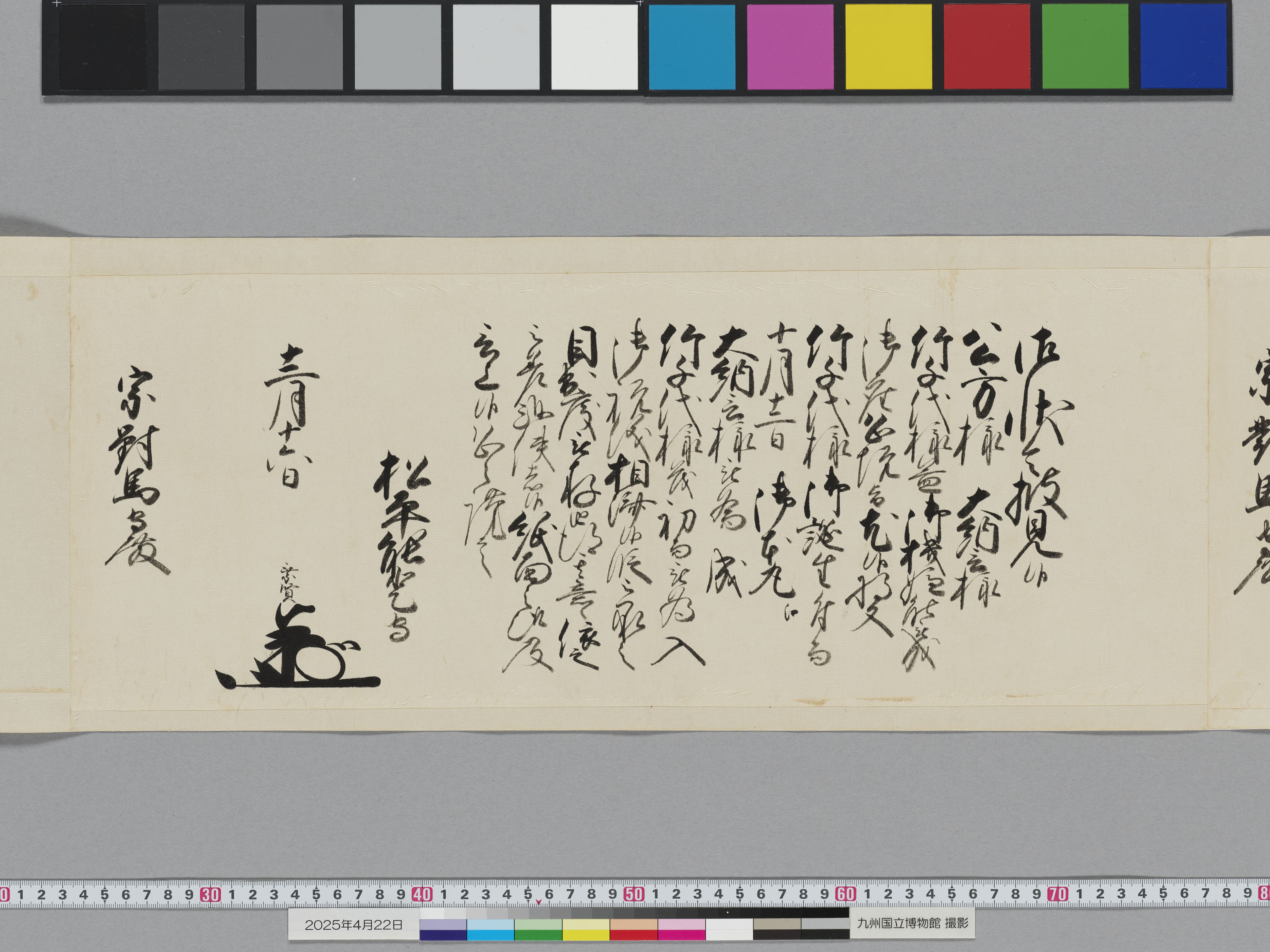 老中奉書（西丸）の画像