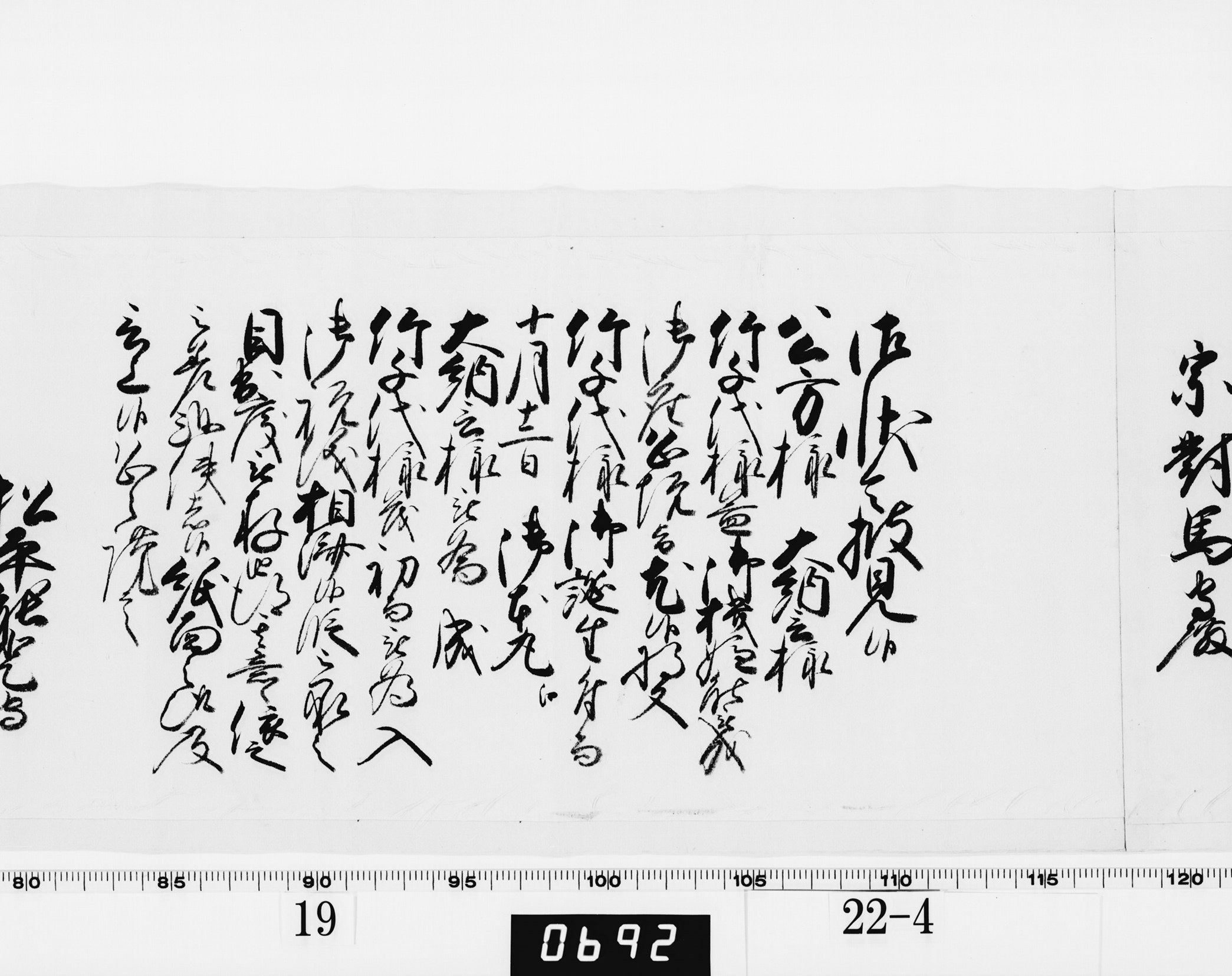 老中奉書（西丸）の画像