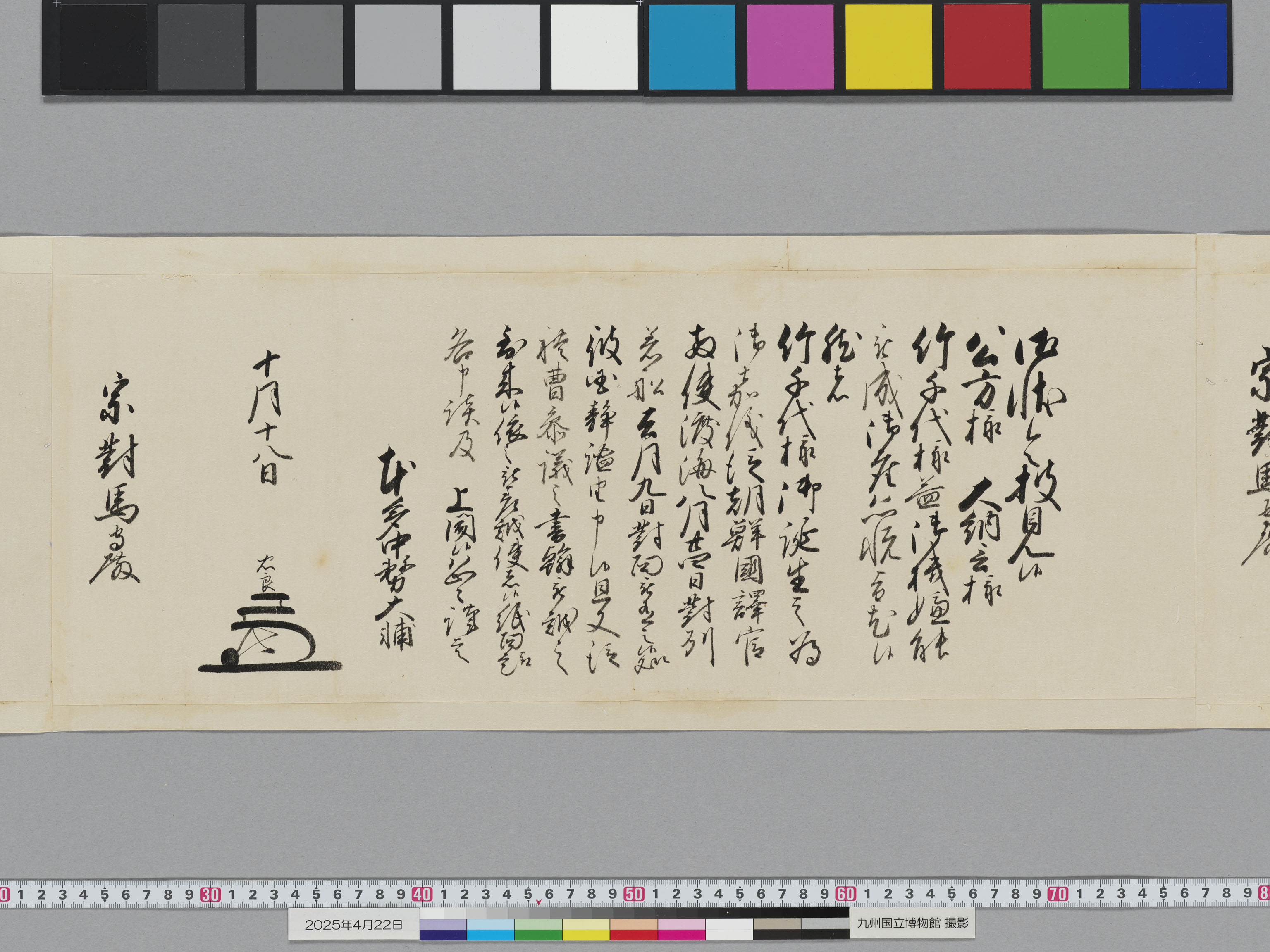 老中奉書の画像