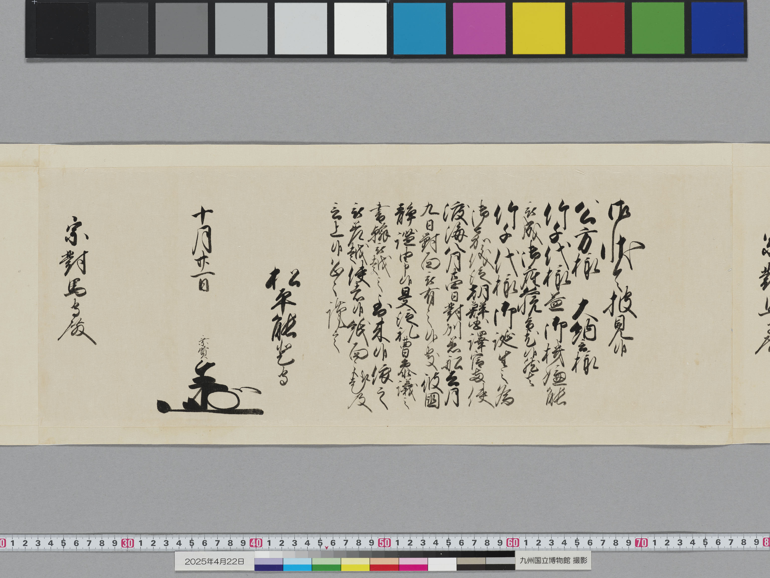 老中奉書（西丸）の画像