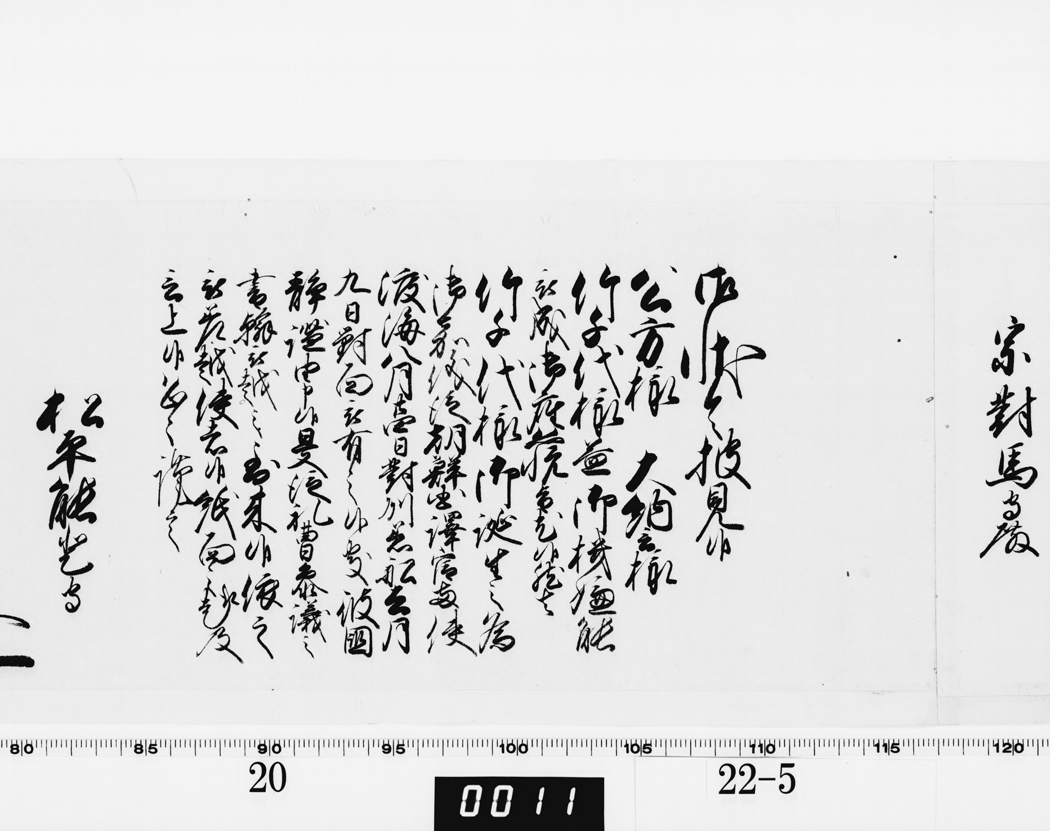 老中奉書（西丸）の画像