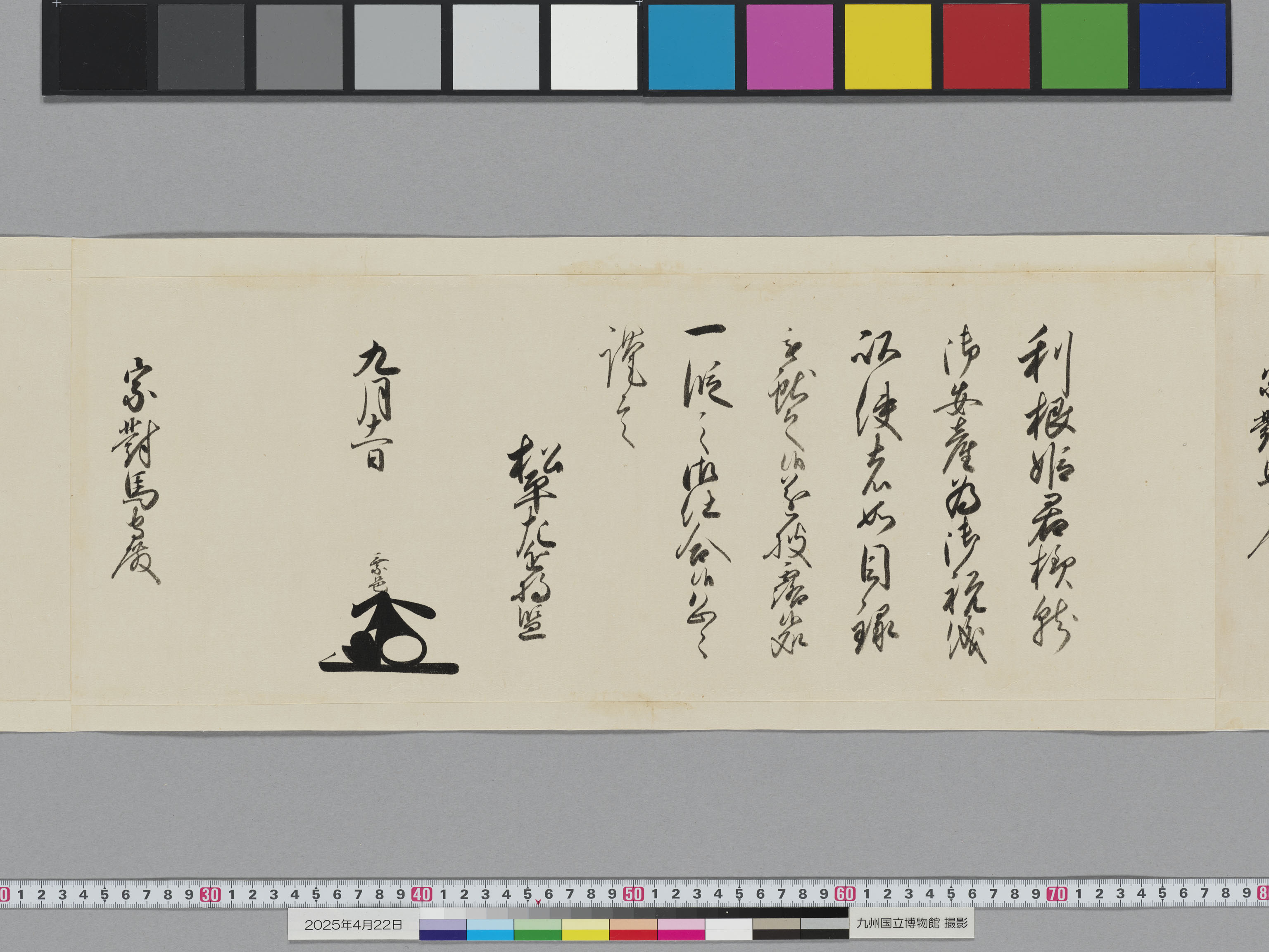 老中奉書の画像
