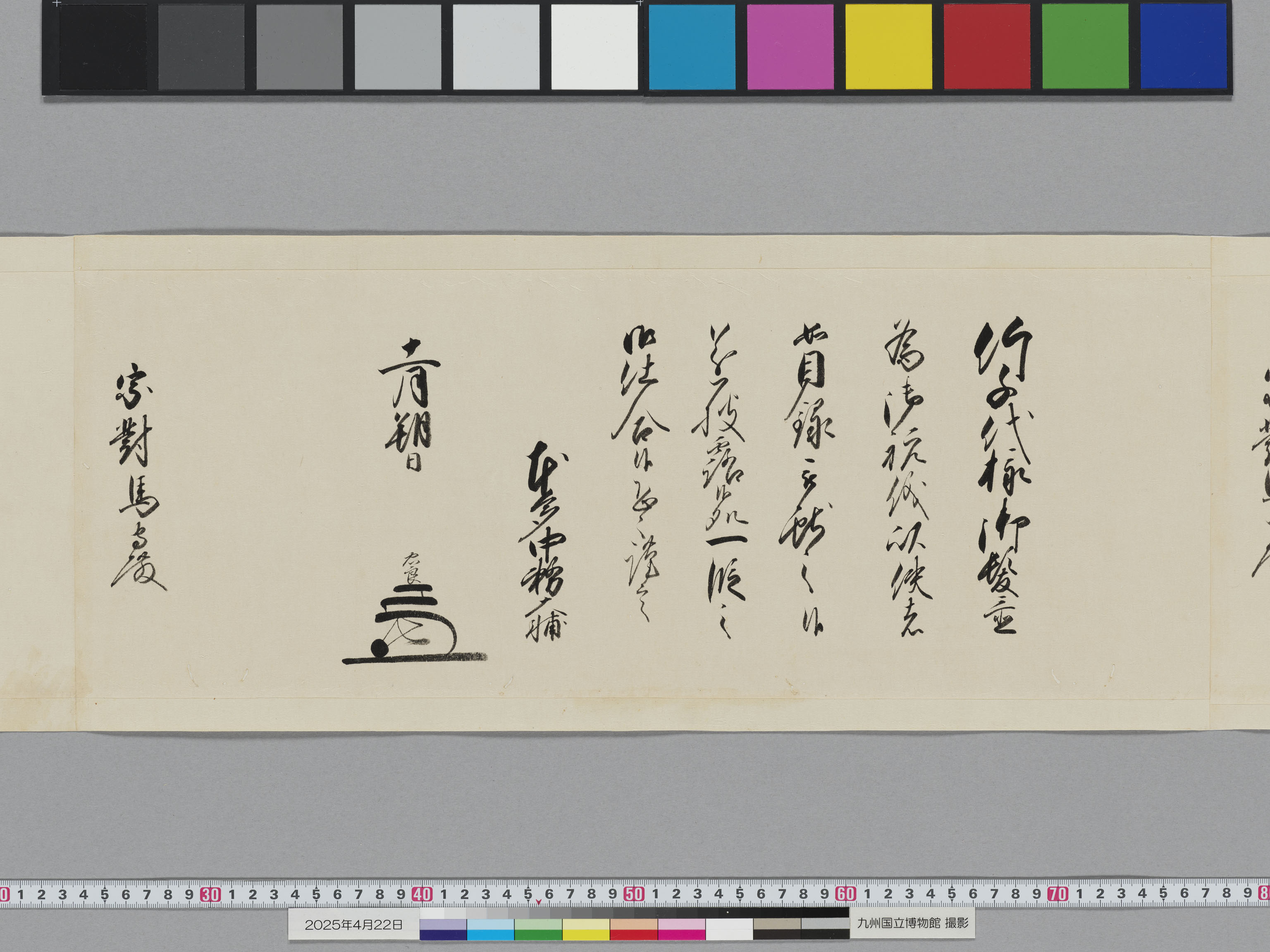 老中奉書の画像
