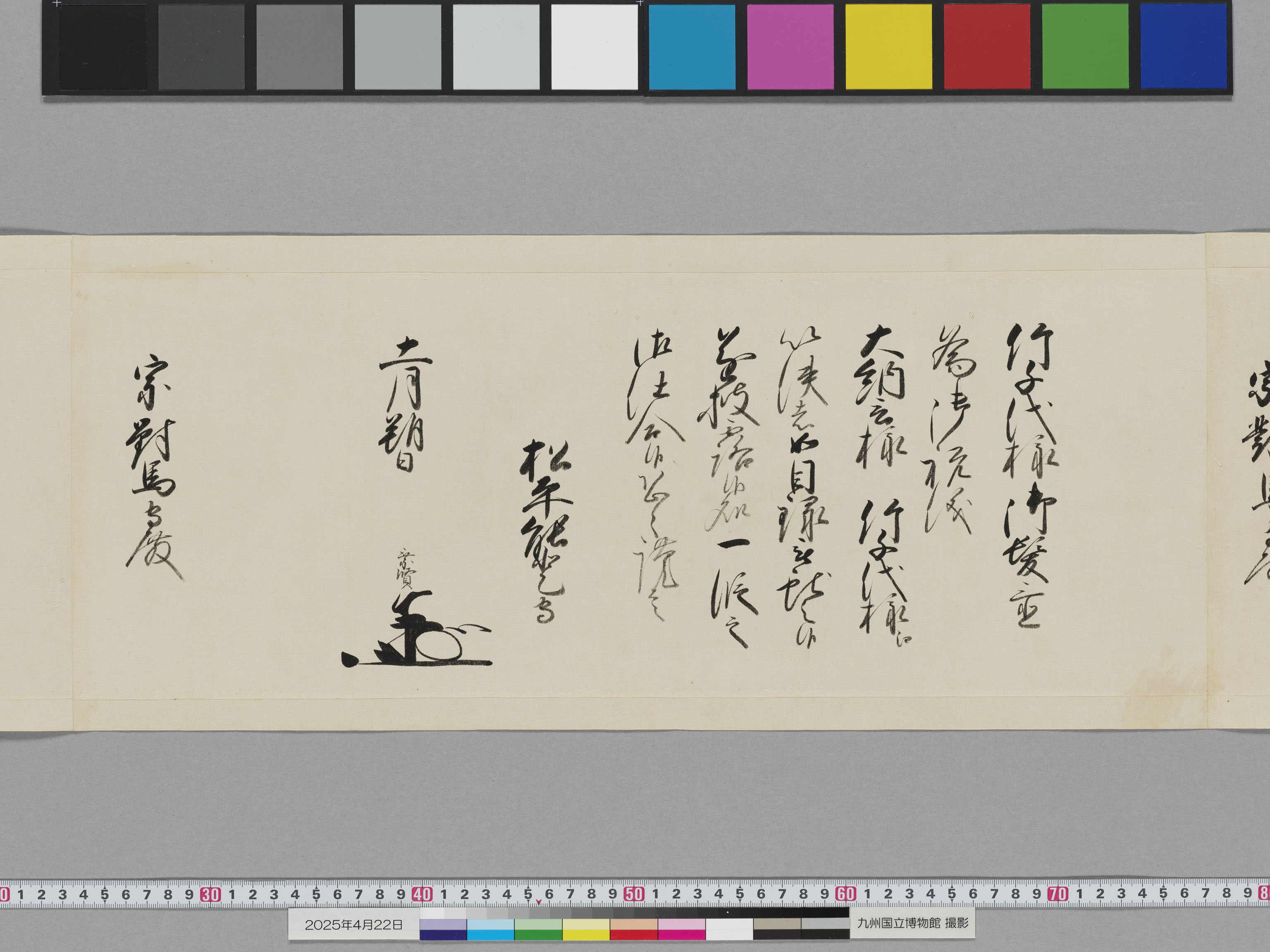 老中奉書（西丸）の画像