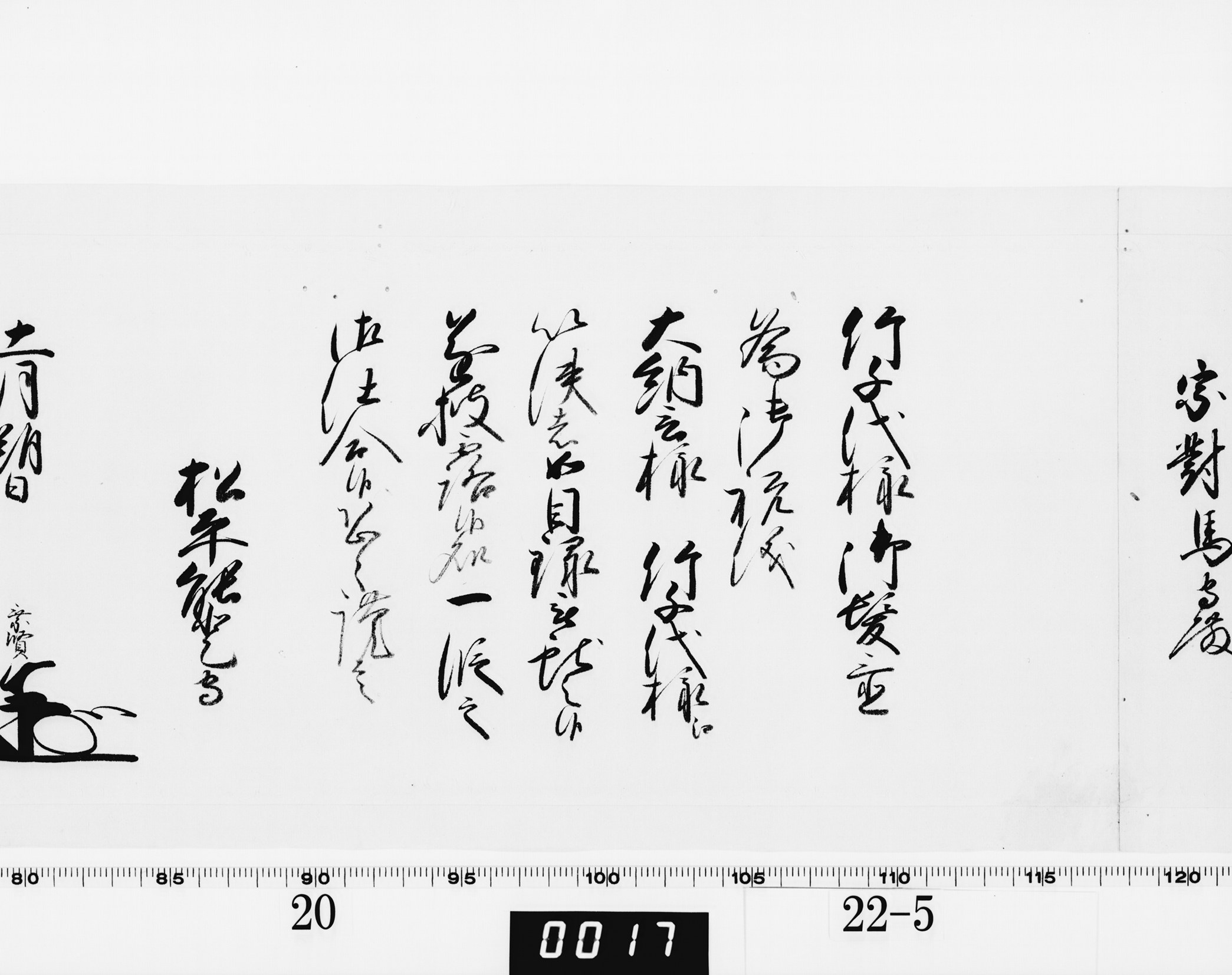 老中奉書（西丸）の画像