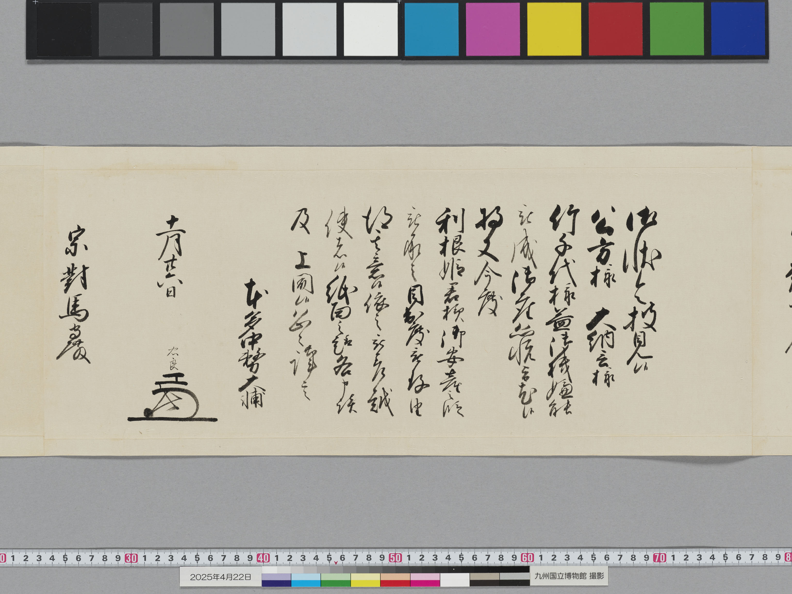 老中奉書の画像