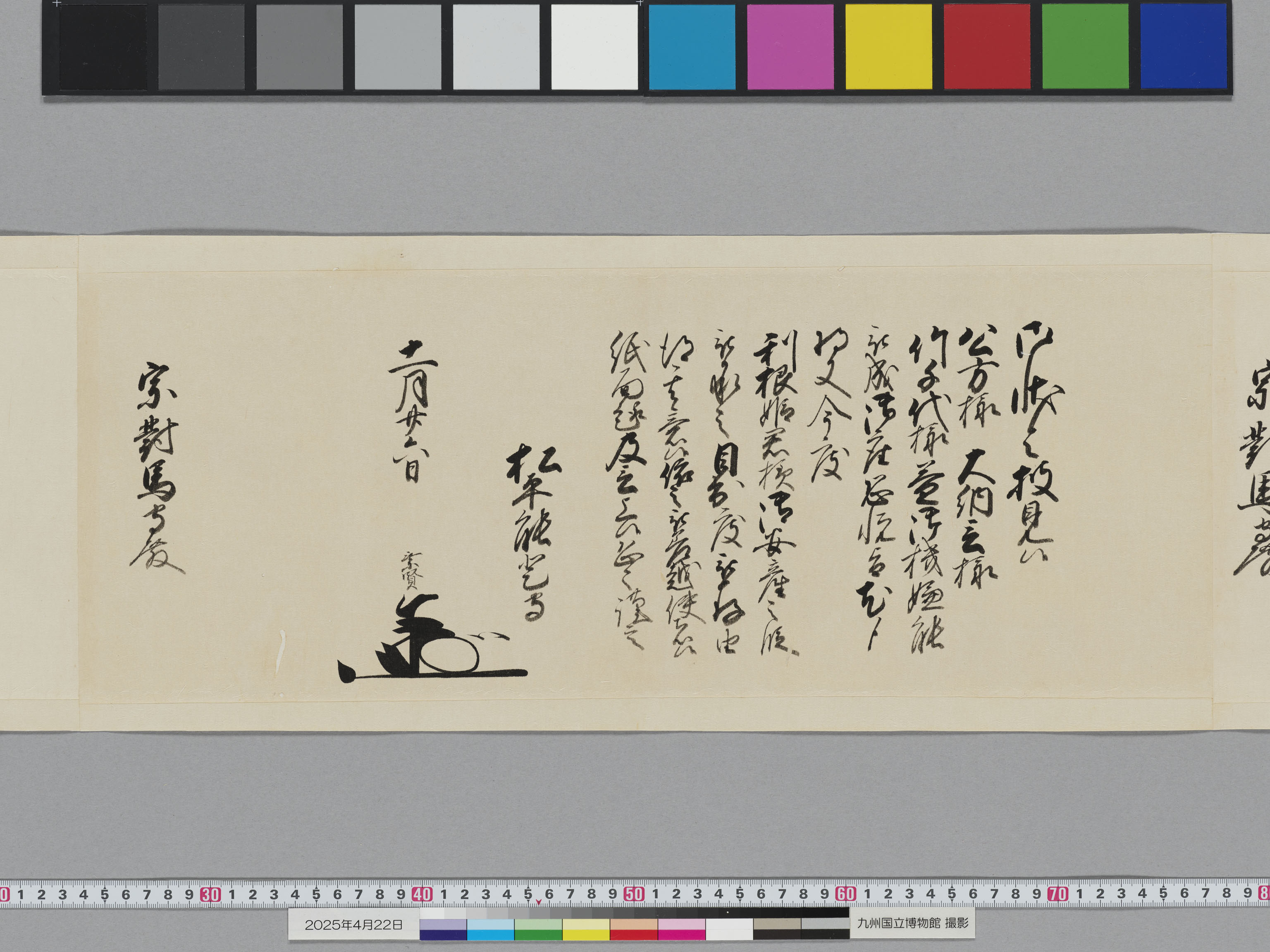 老中奉書（西丸）の画像