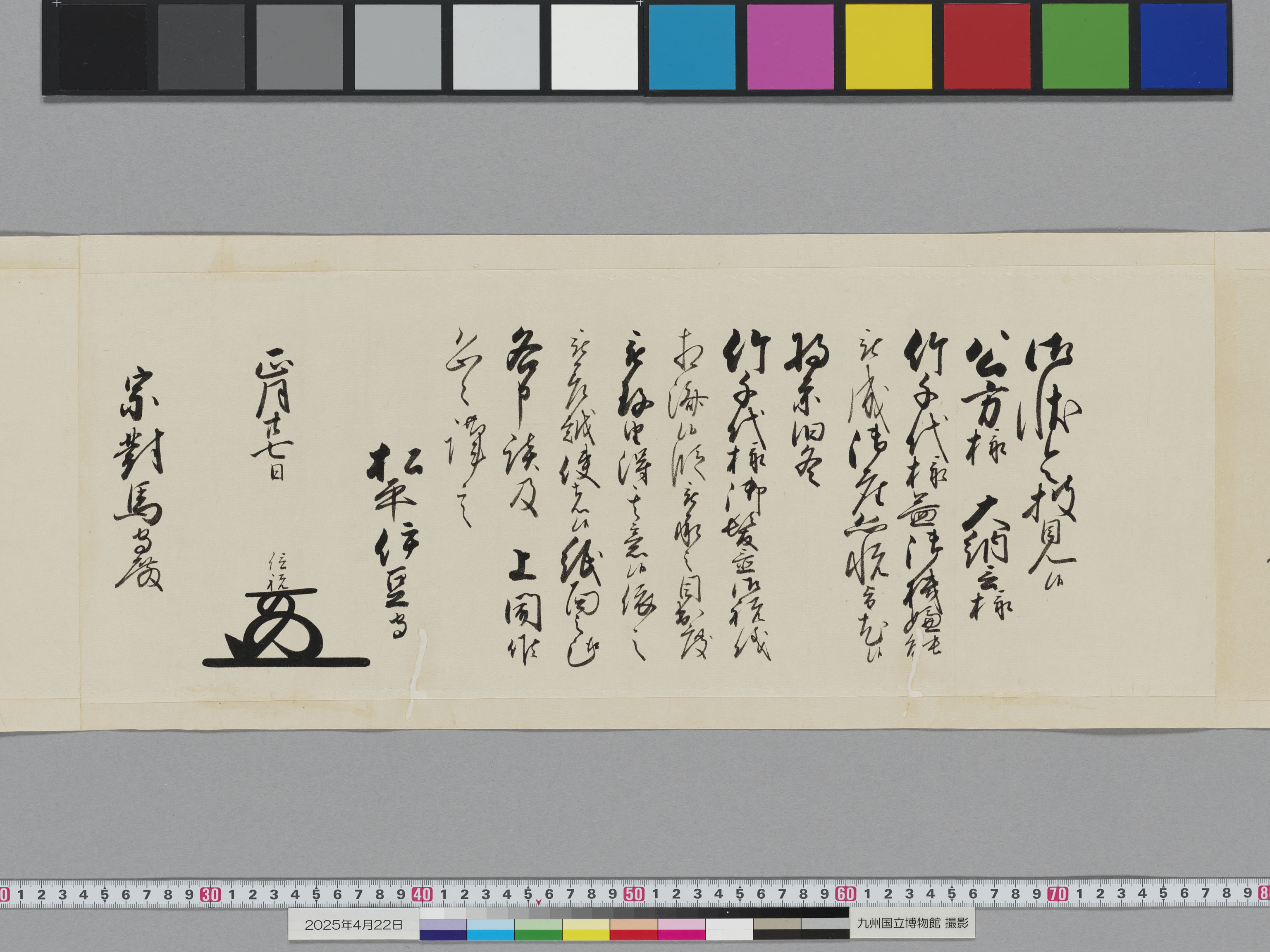 老中奉書の画像