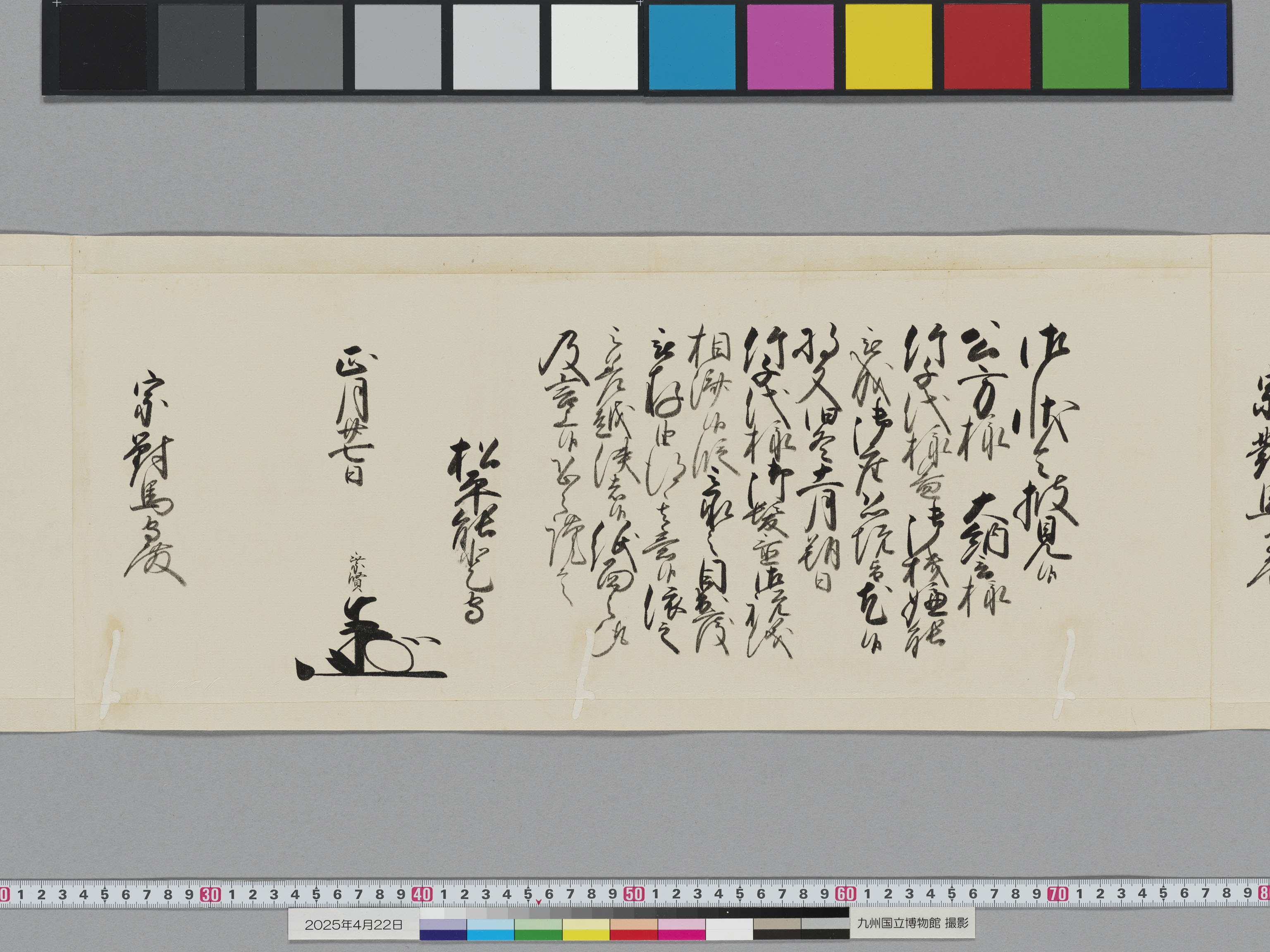 老中奉書の画像