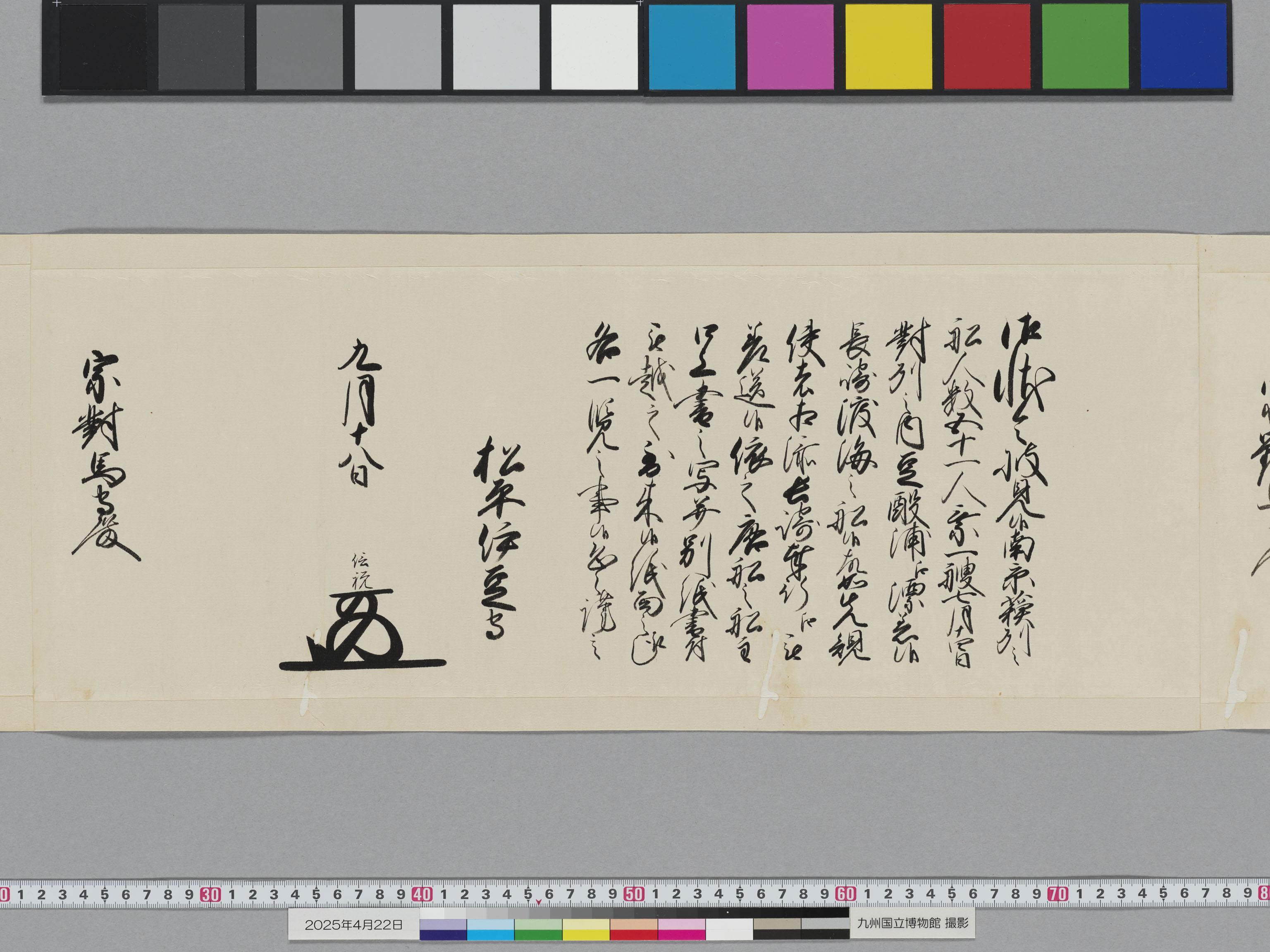 老中奉書の画像