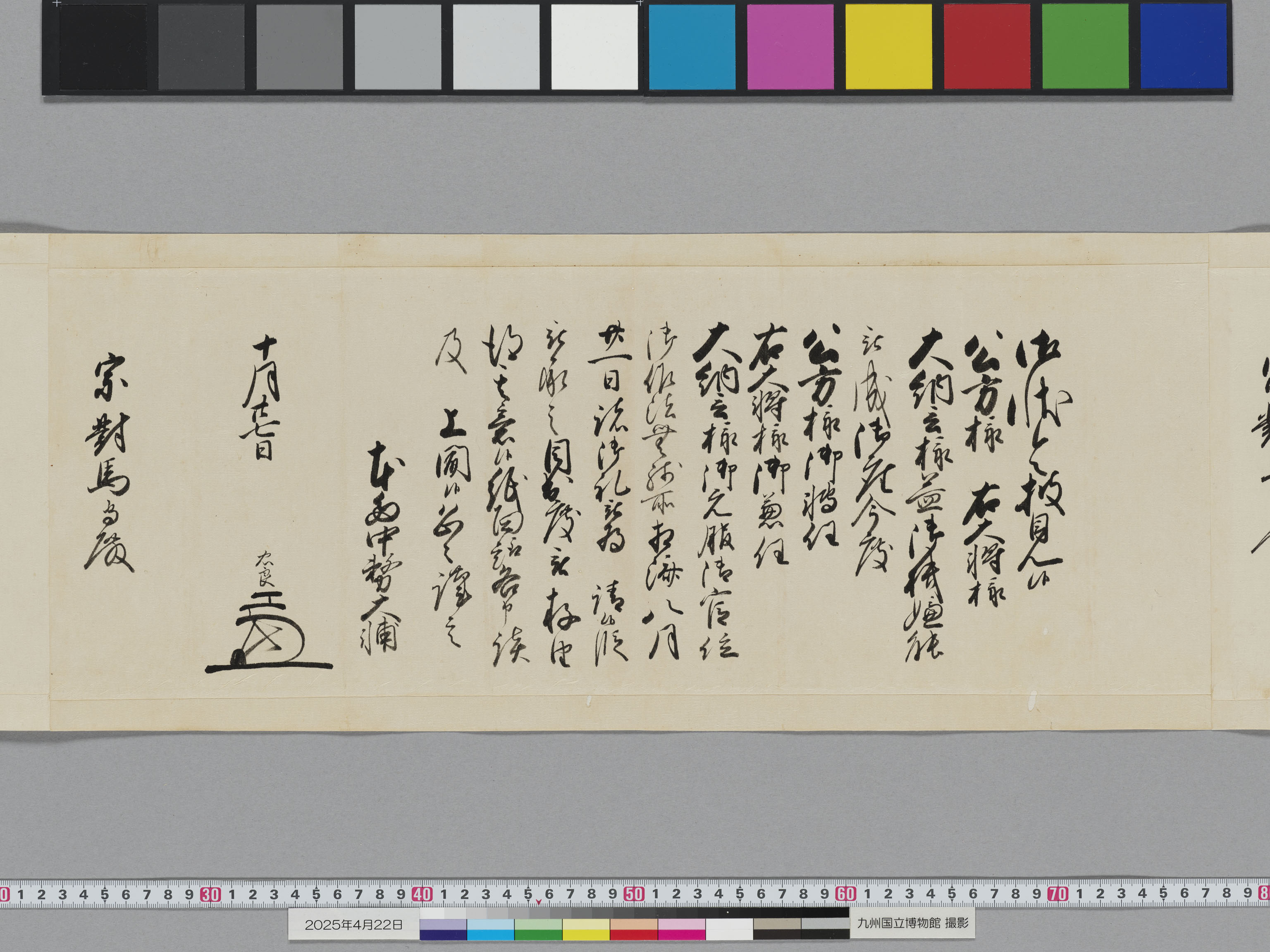 老中奉書の画像