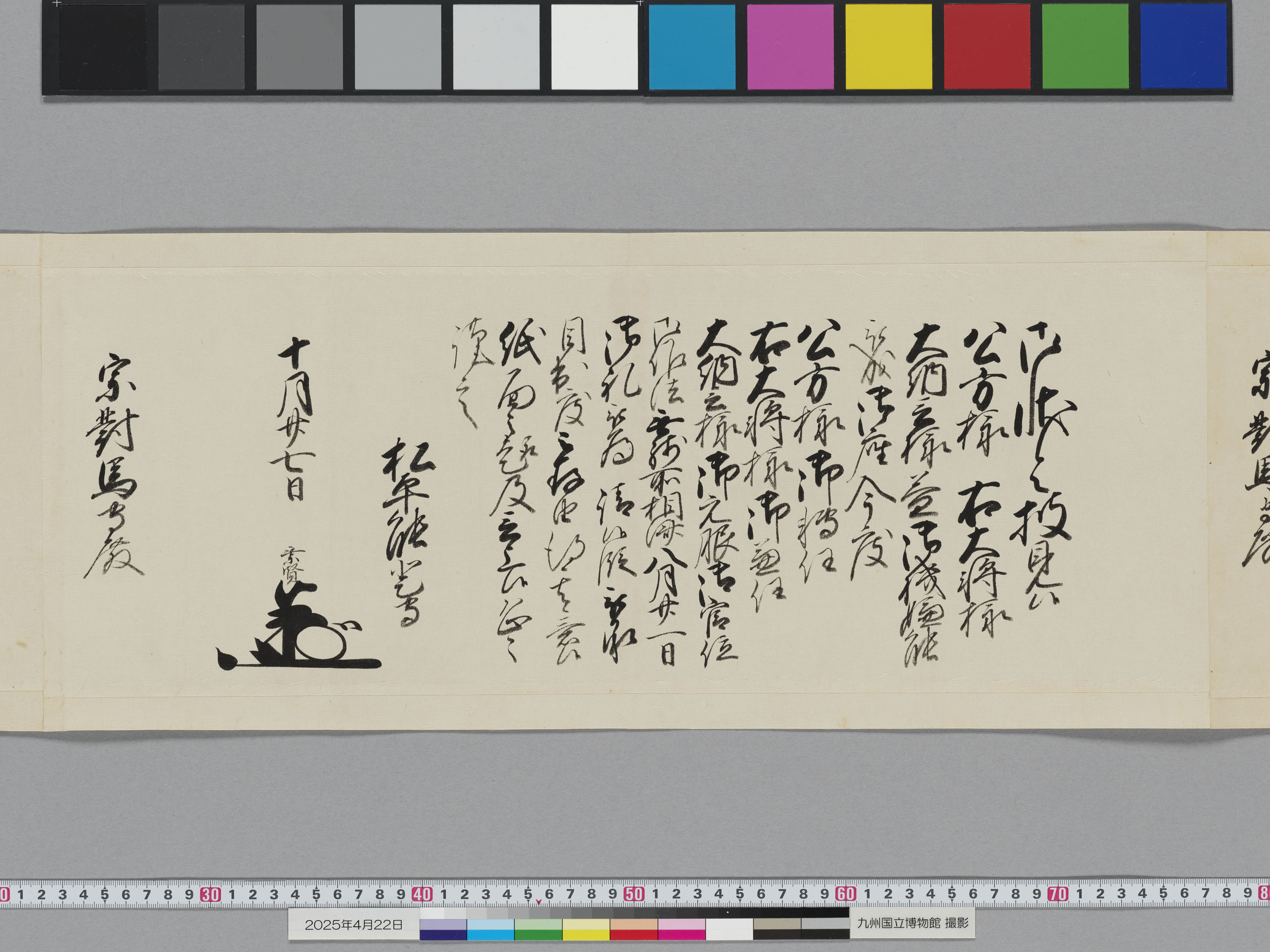 老中奉書（西丸）の画像