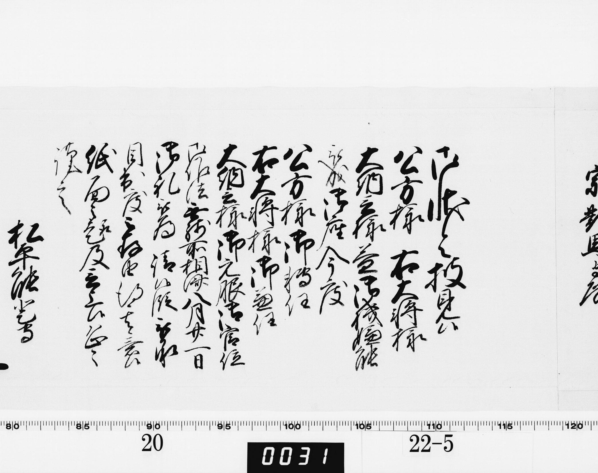 老中奉書（西丸）の画像