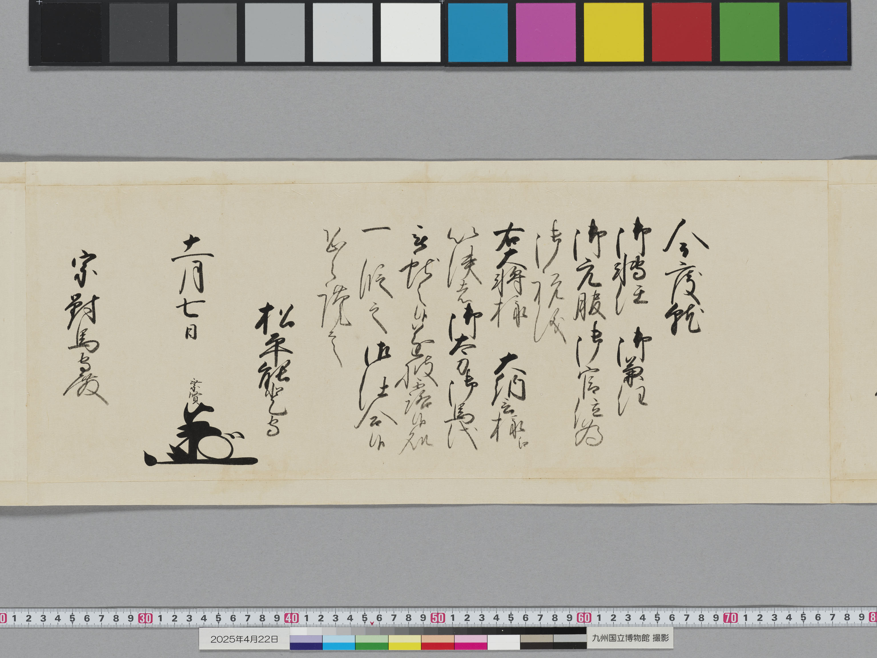 老中奉書の画像