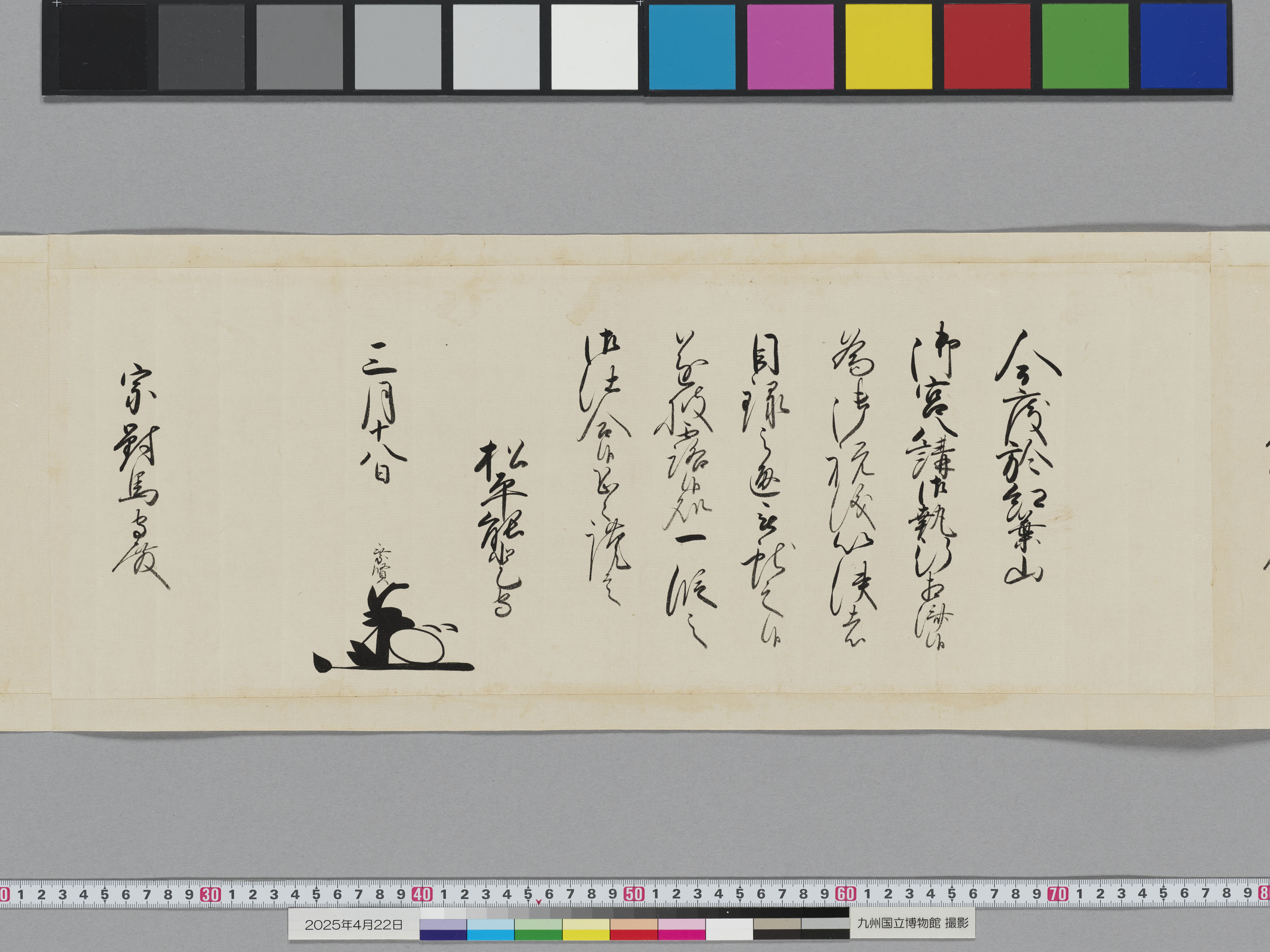老中奉書（西丸）の画像