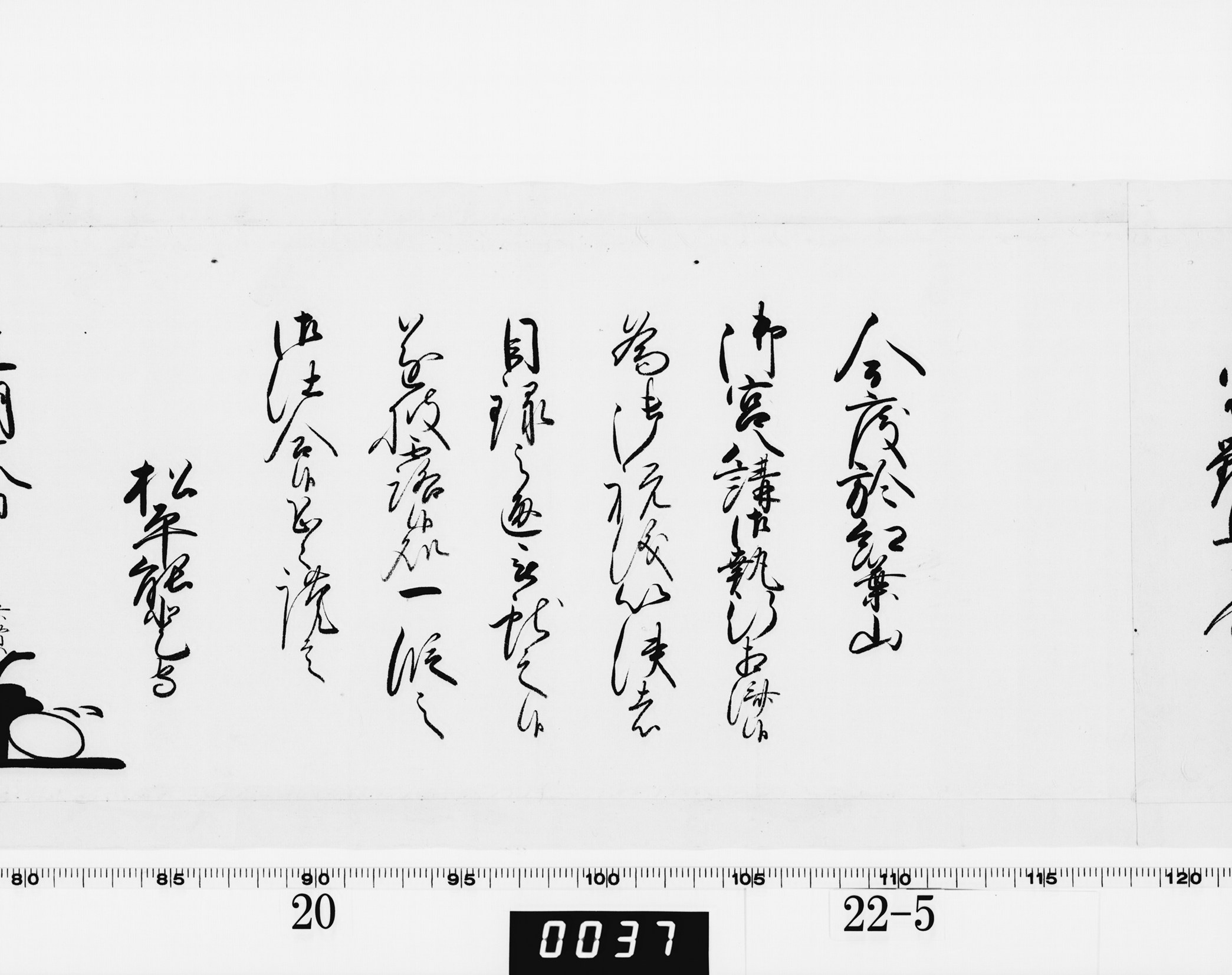 老中奉書（西丸）の画像