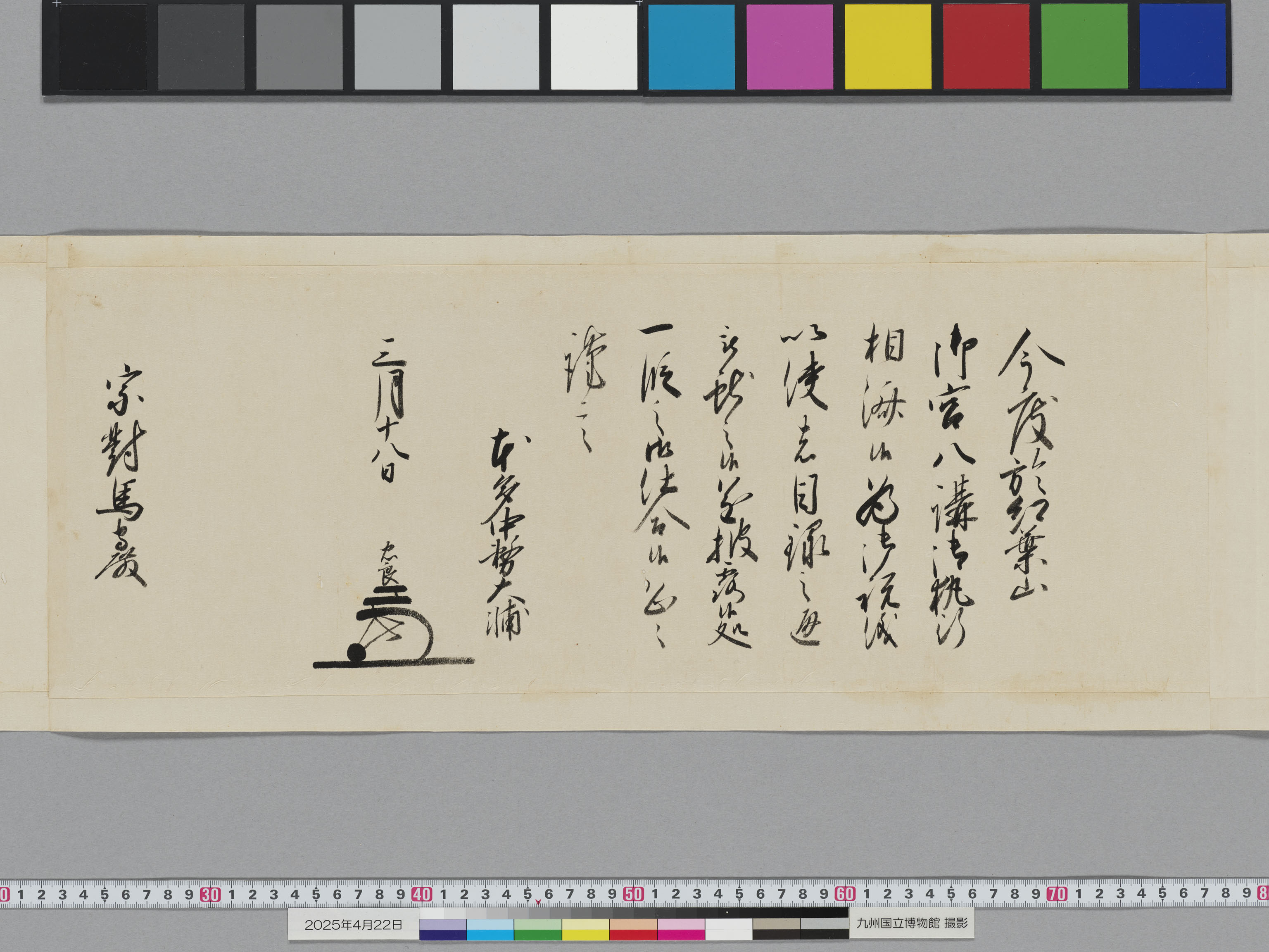 老中奉書の画像