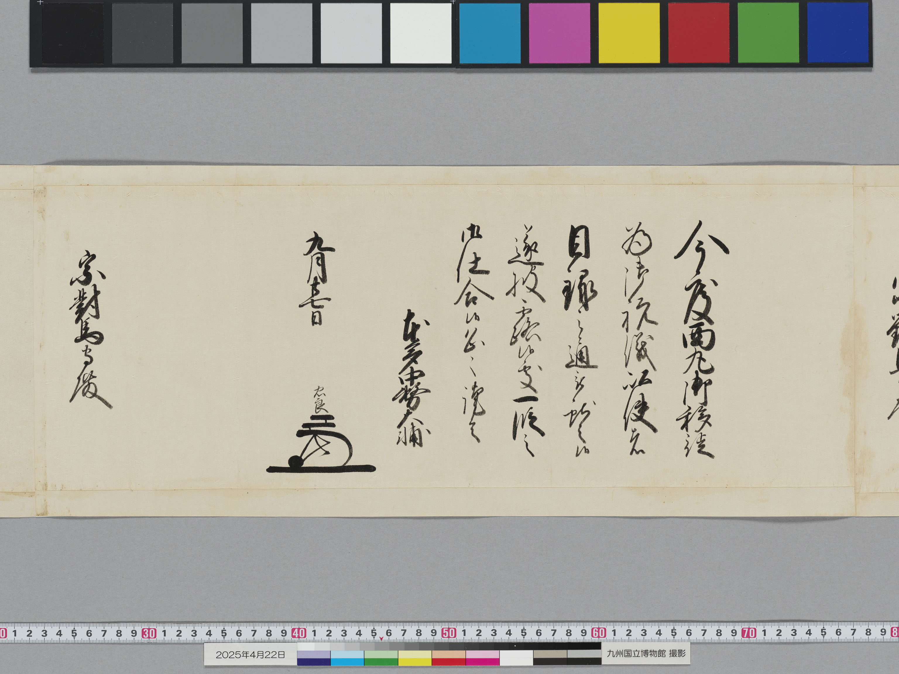老中奉書の画像