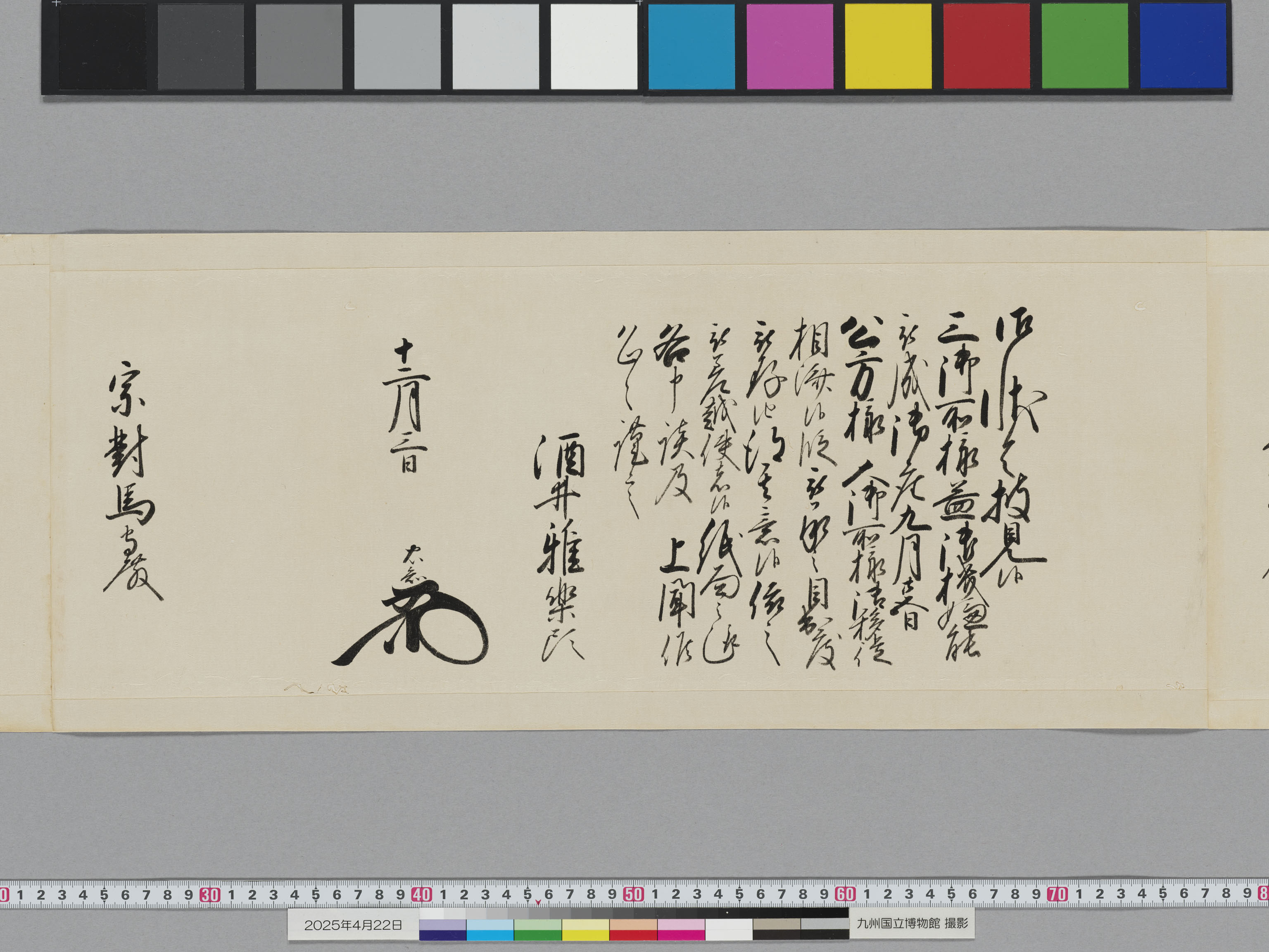 老中奉書の画像
