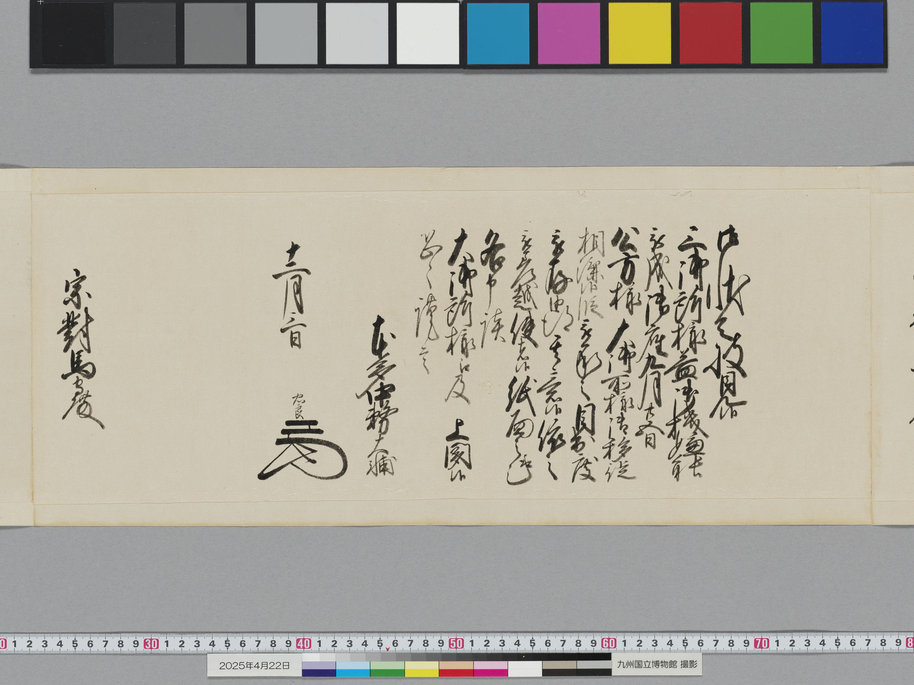 老中奉書の画像