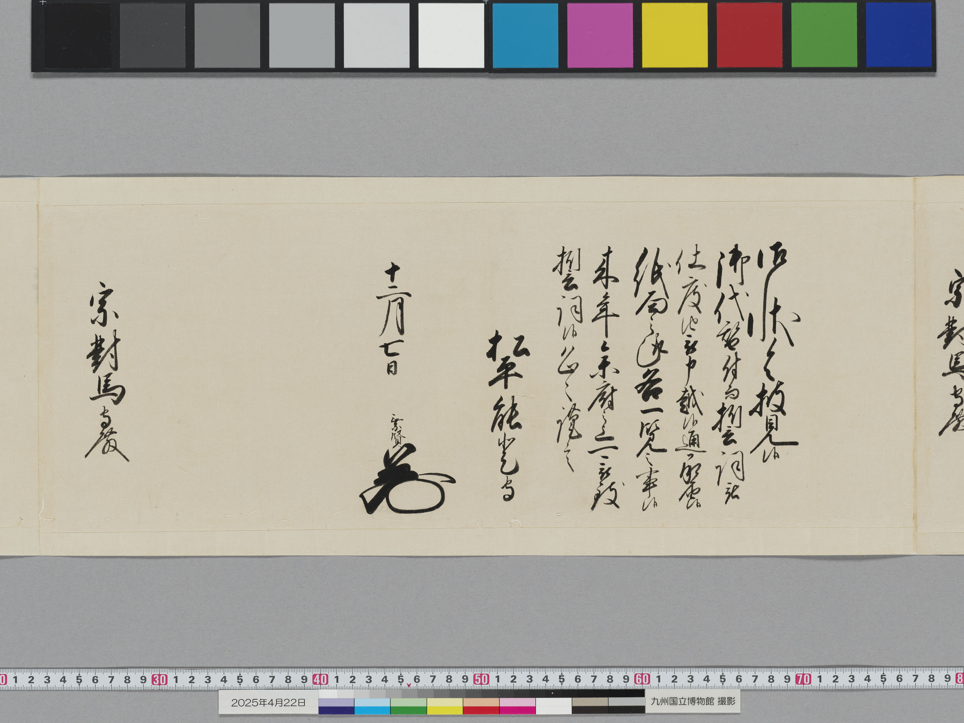 老中奉書の画像
