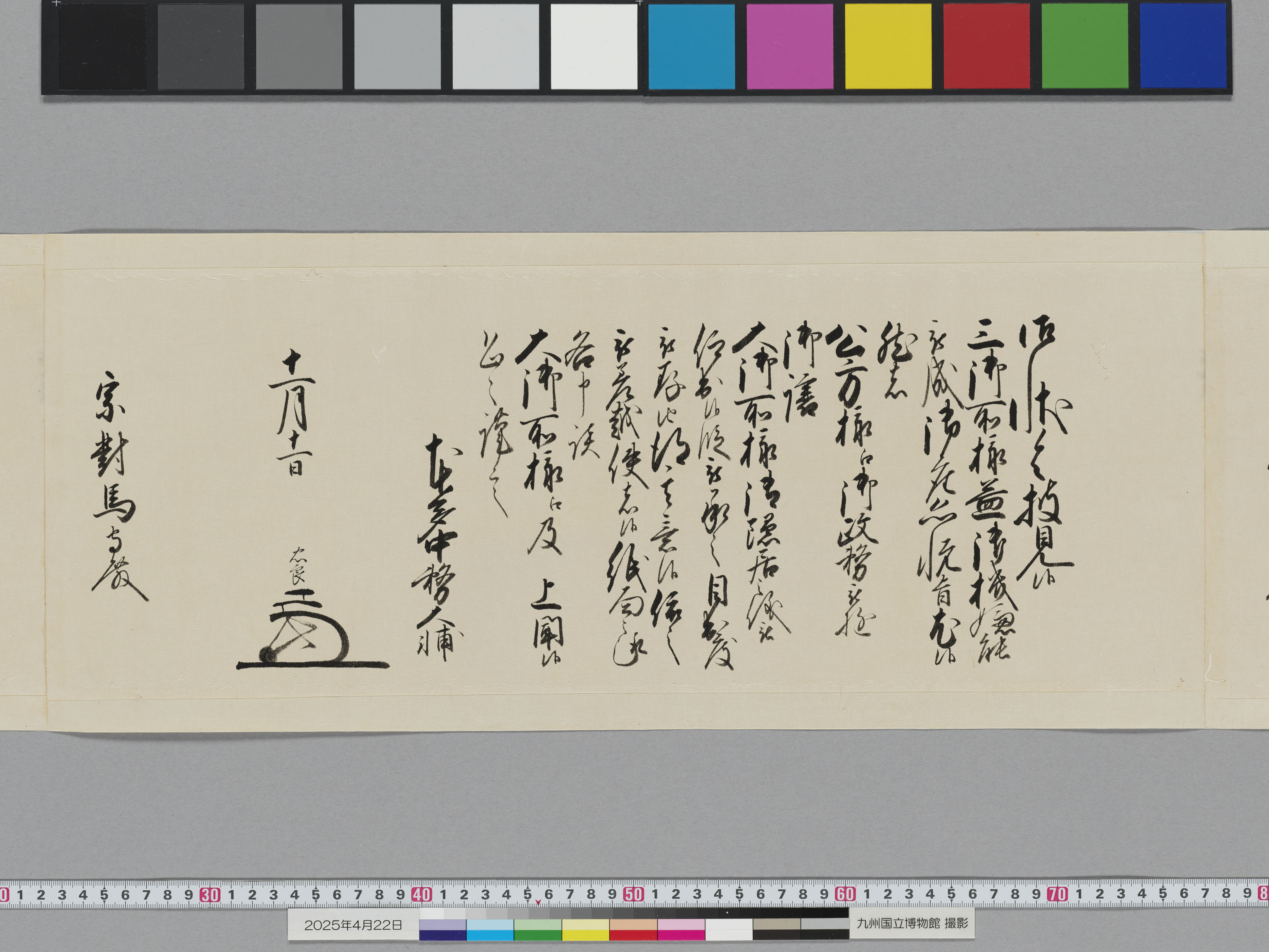 老中奉書の画像