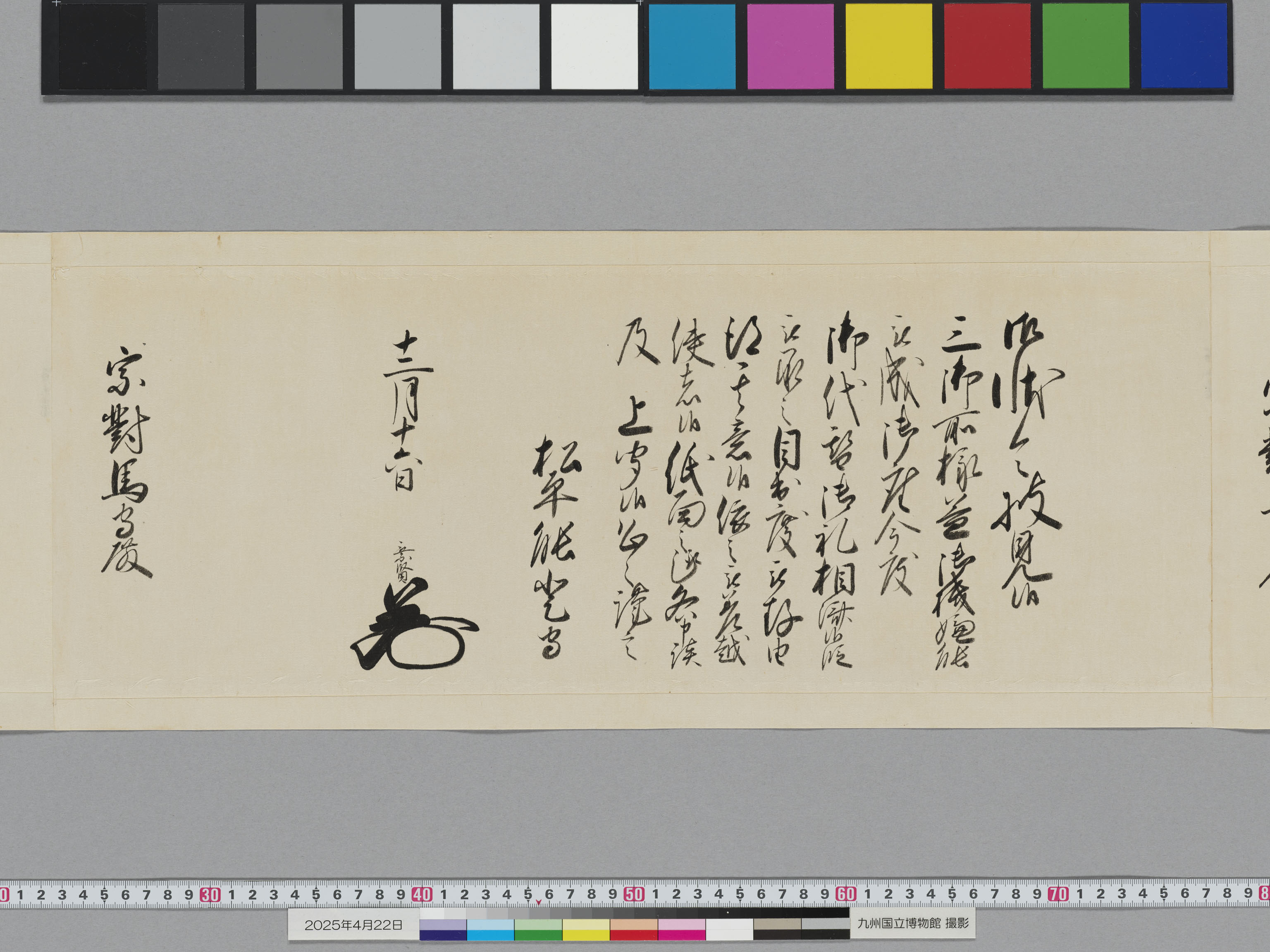 老中奉書の画像