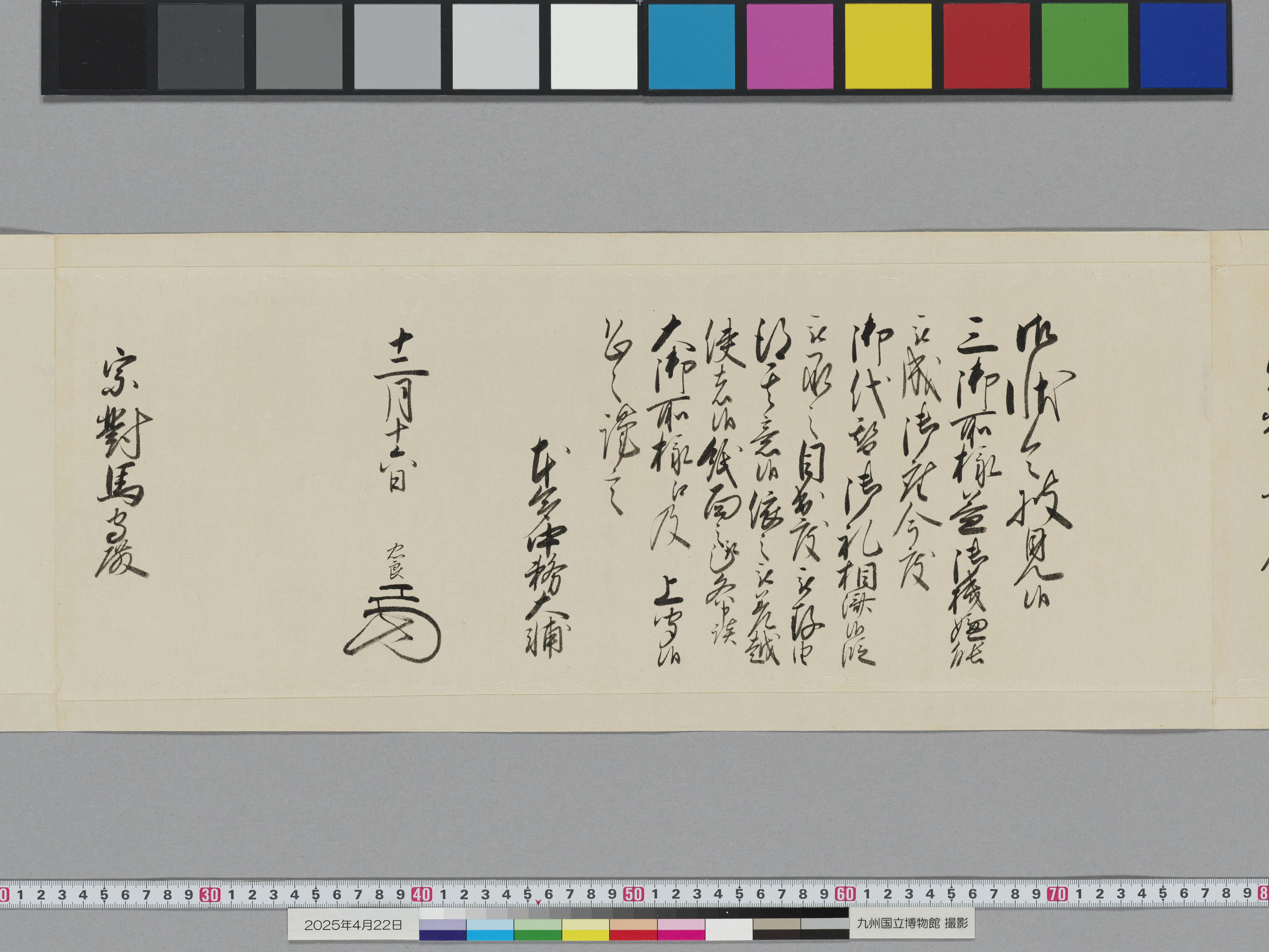老中奉書の画像
