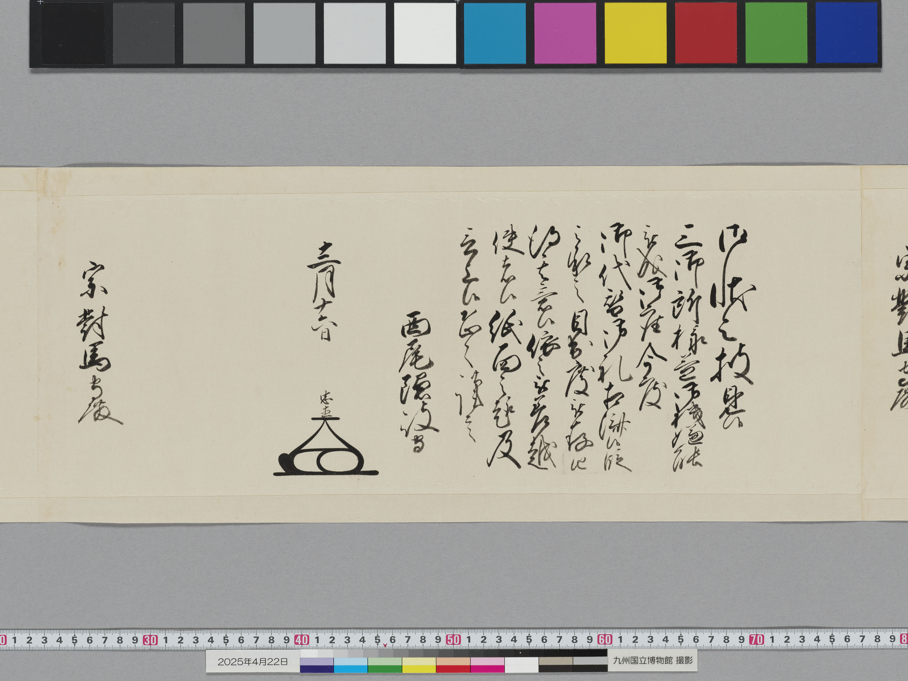 老中奉書（西丸）の画像