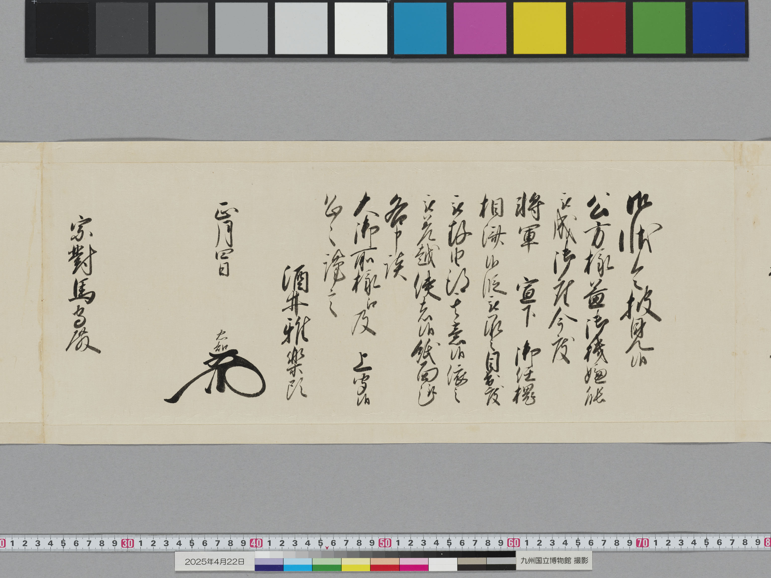 老中奉書の画像