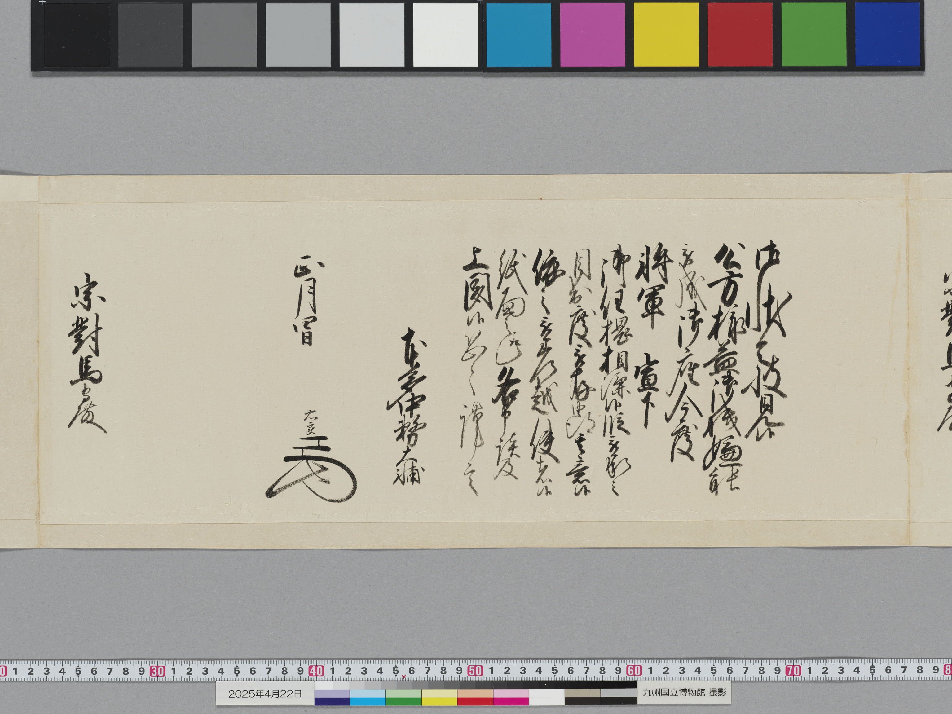 老中奉書の画像