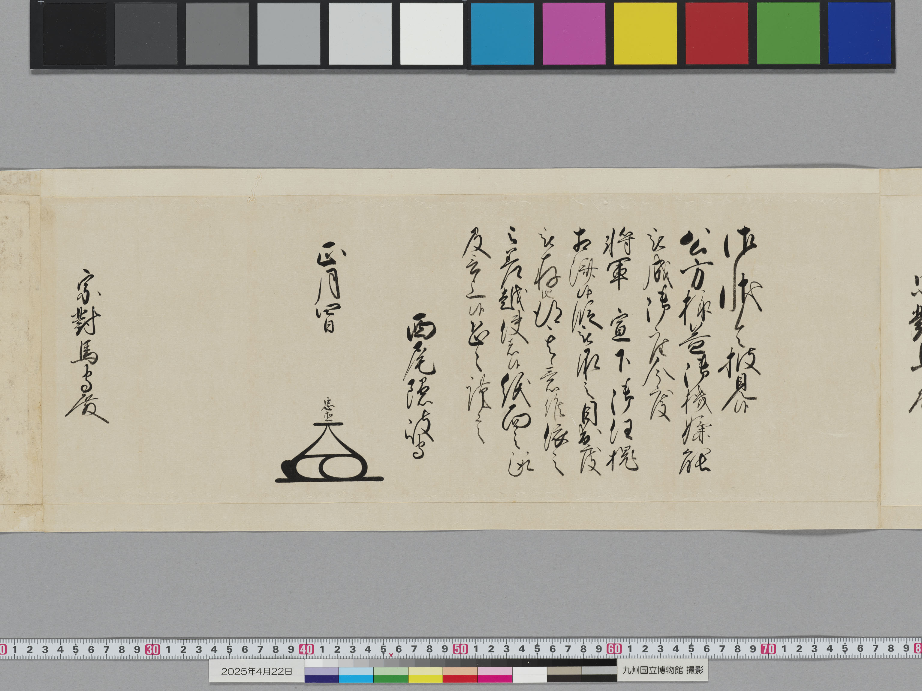 老中奉書（西丸）の画像