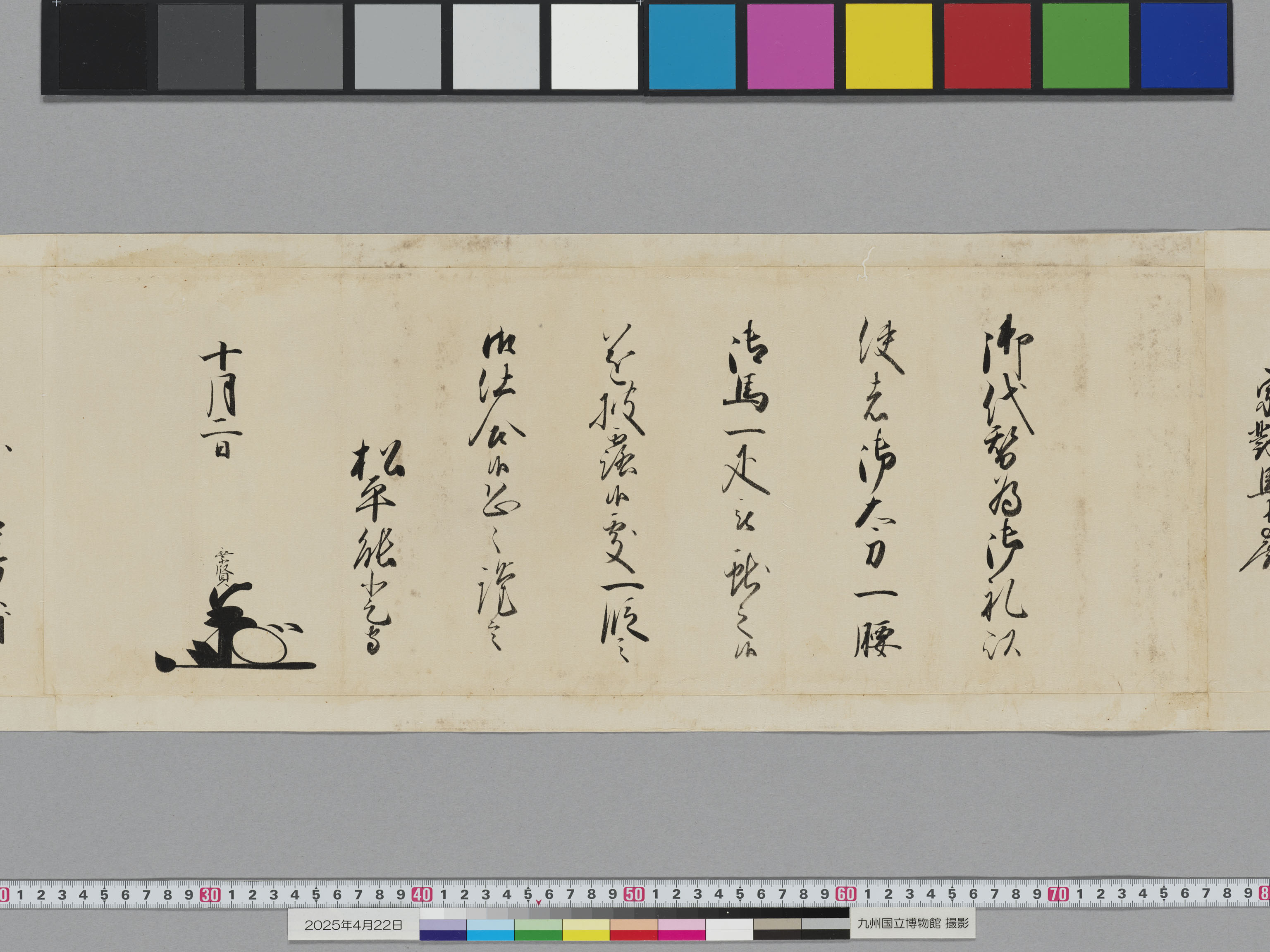 老中連署奉書の画像
