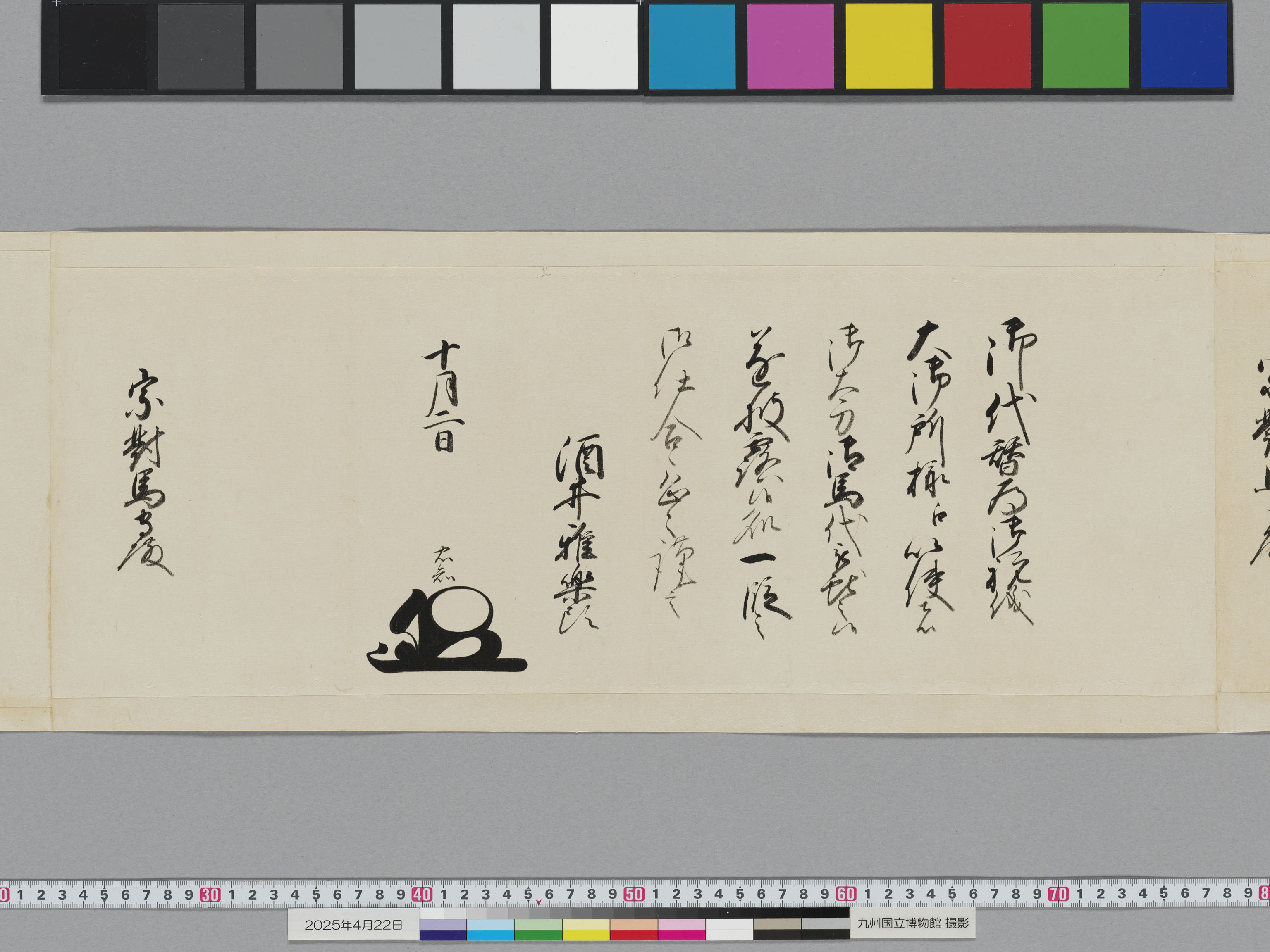 老中奉書の画像