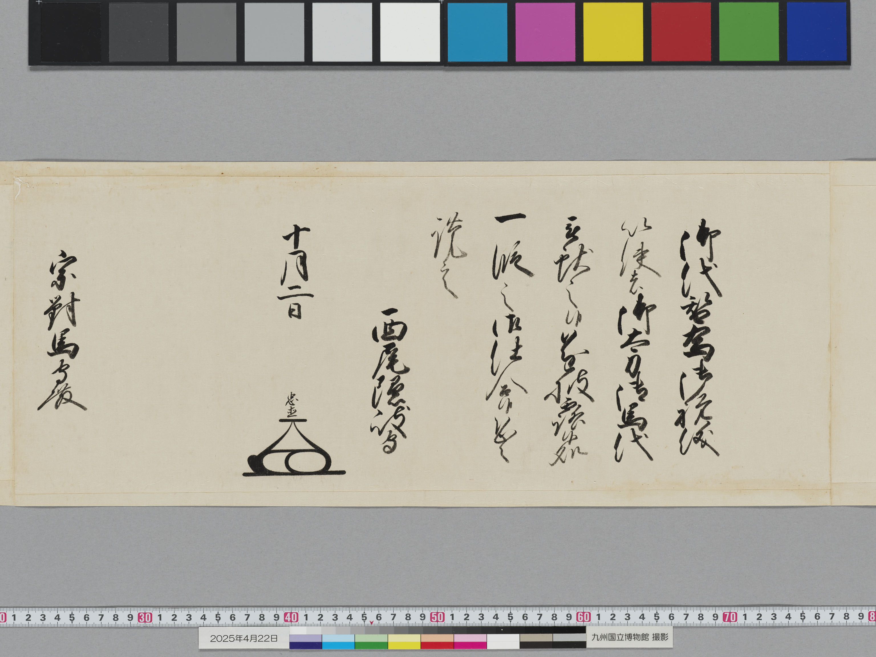 老中奉書（西丸）の画像