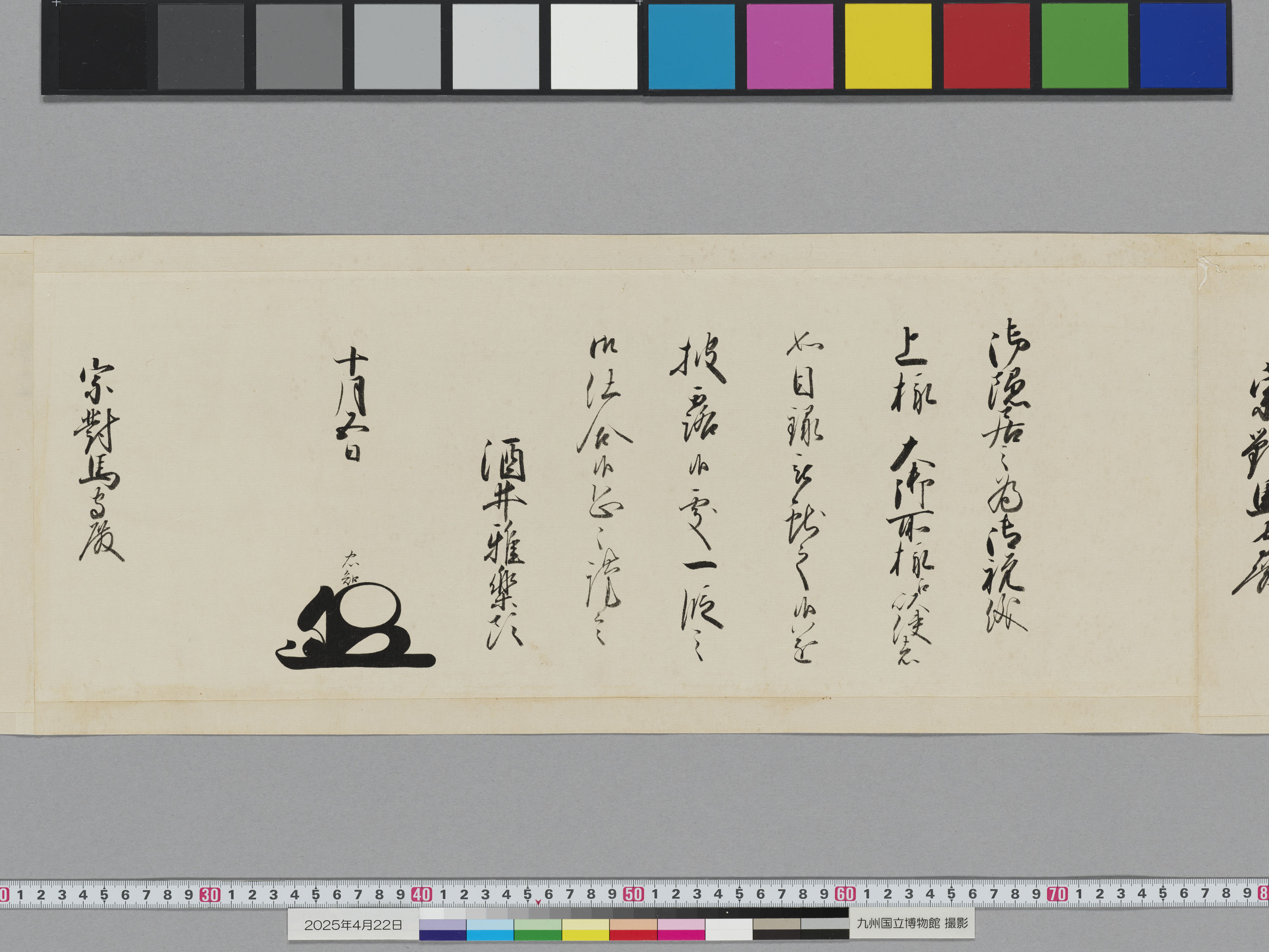 老中奉書の画像