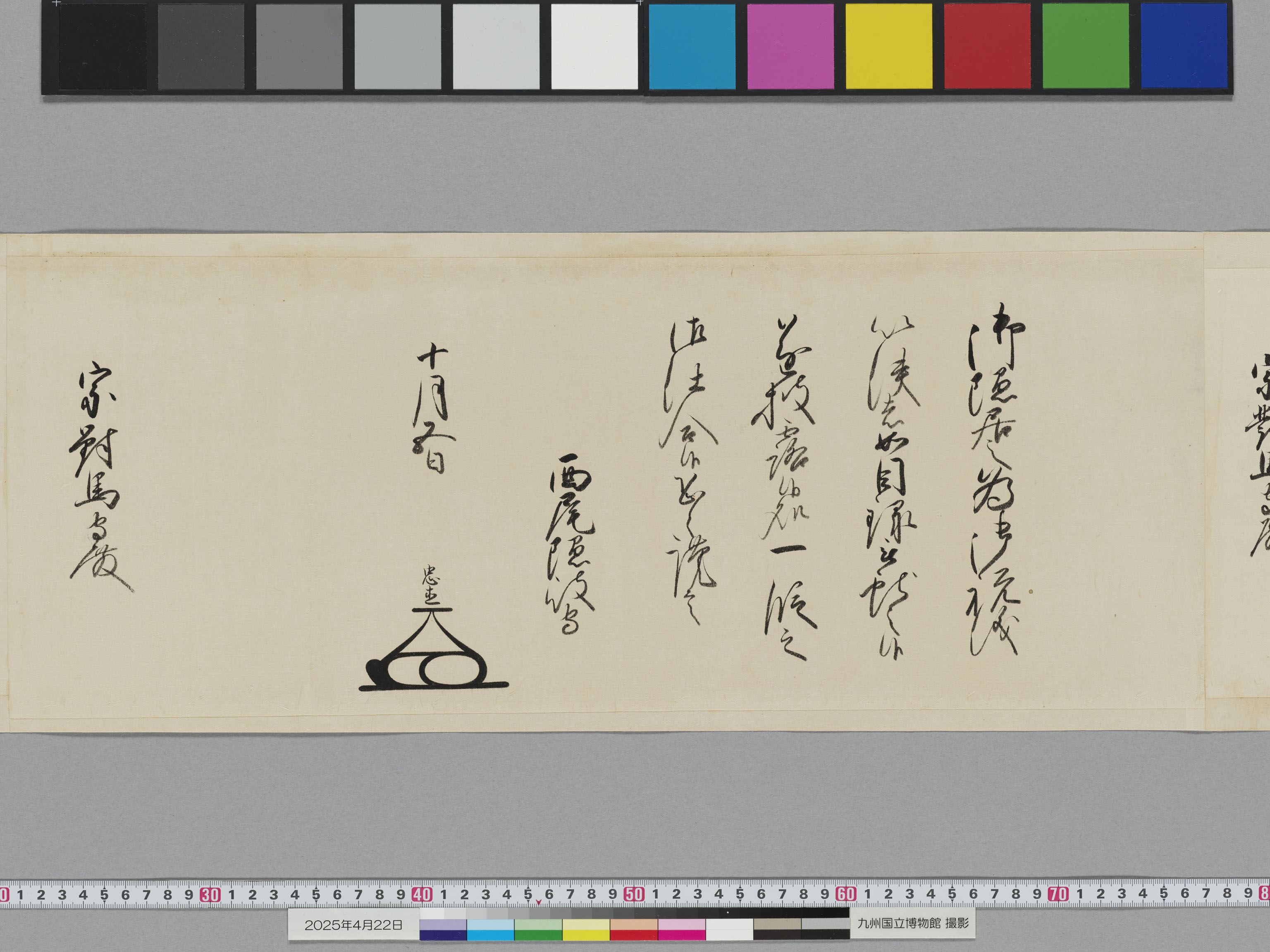 老中奉書（西丸）の画像