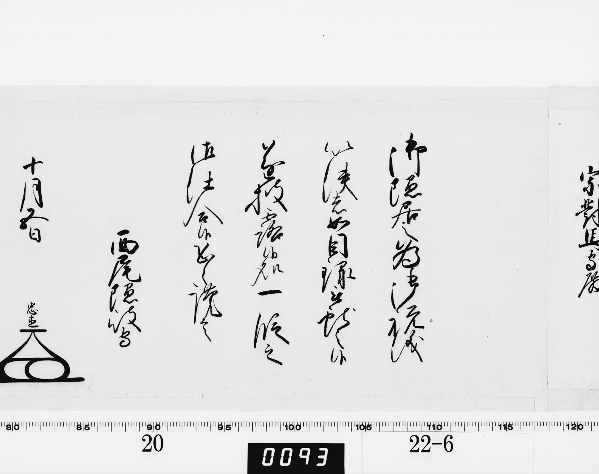 老中奉書（西丸）の画像