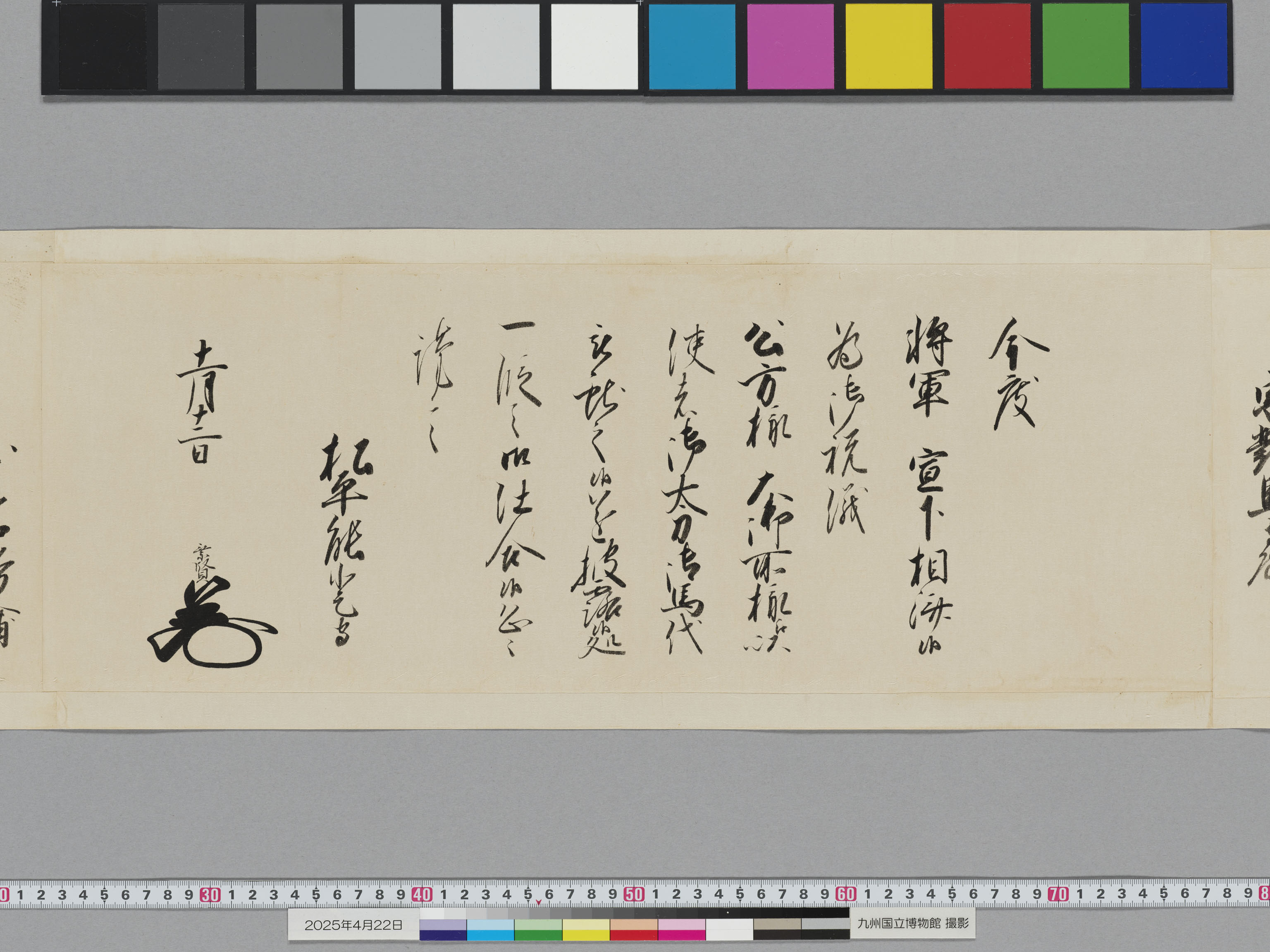 老中連署奉書の画像