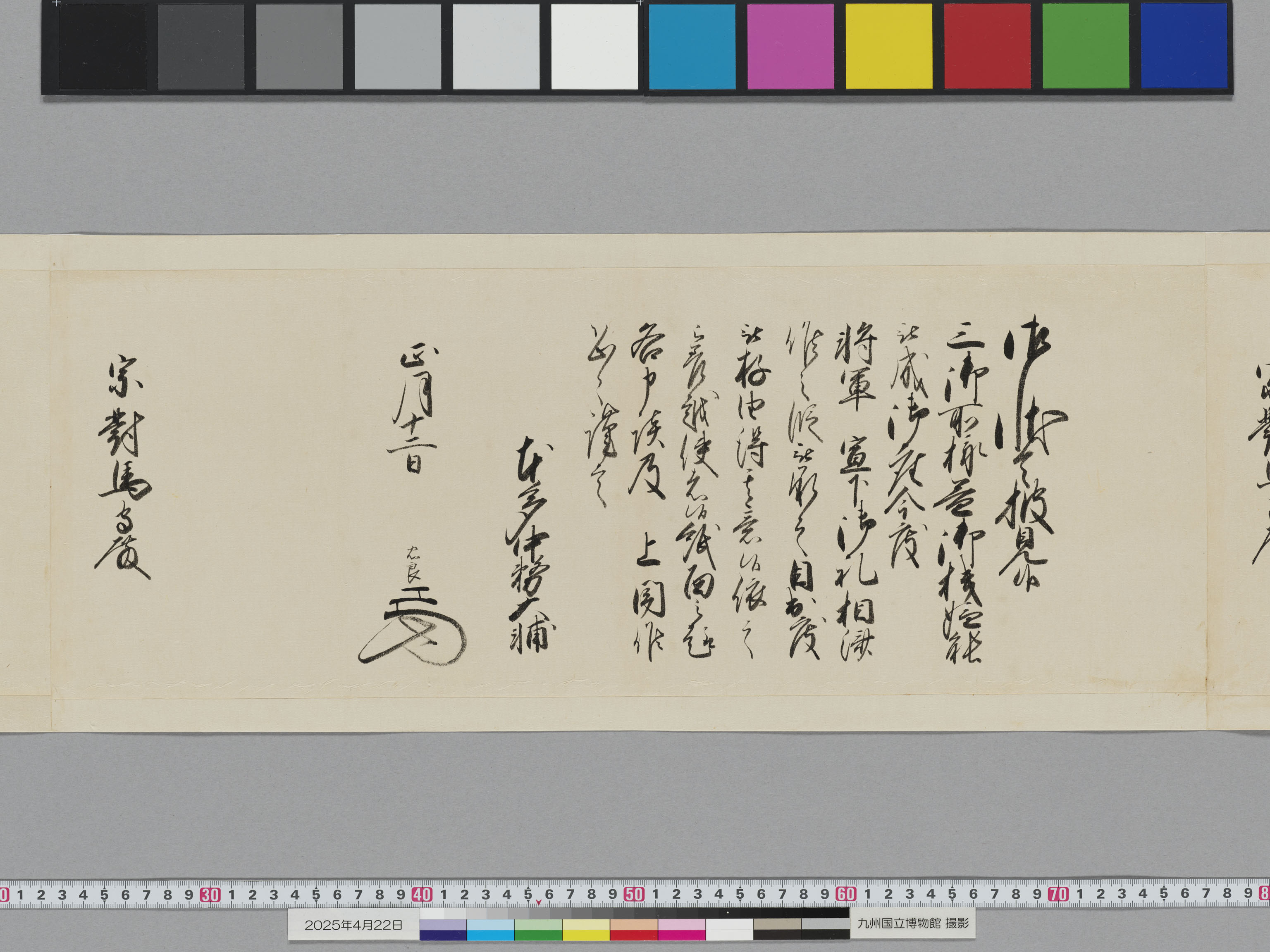 老中奉書の画像