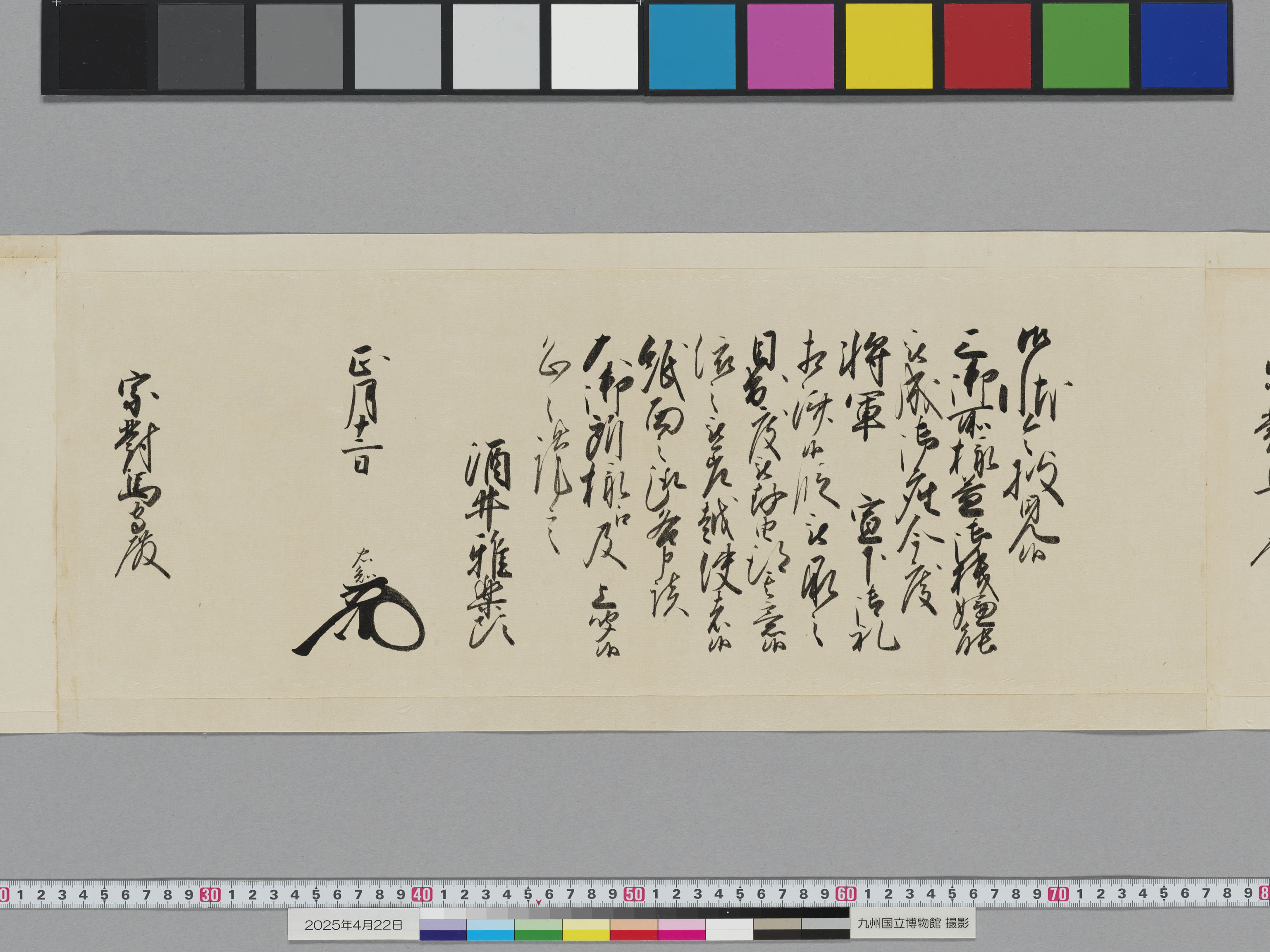 老中奉書の画像