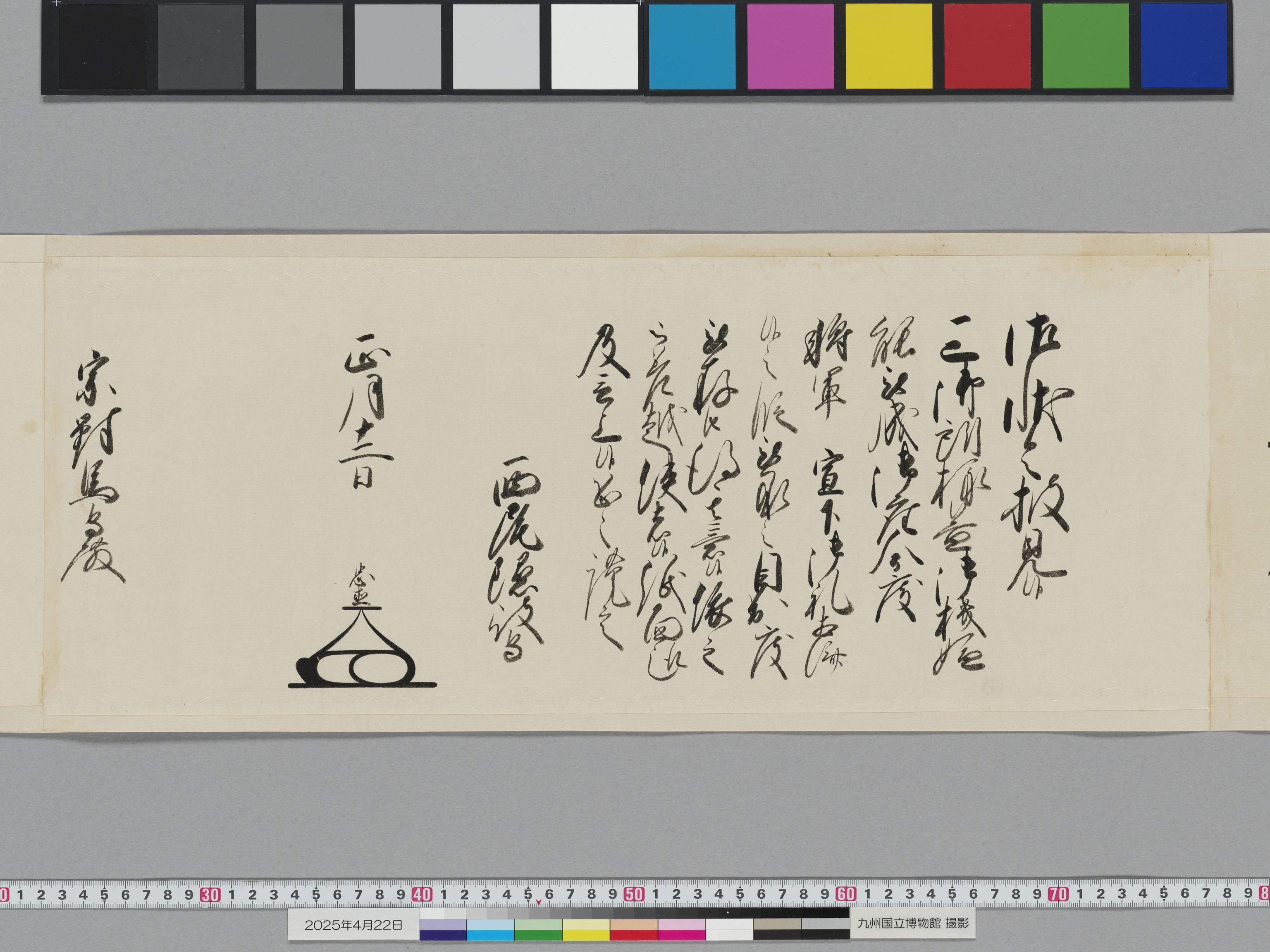 老中奉書（西丸）の画像