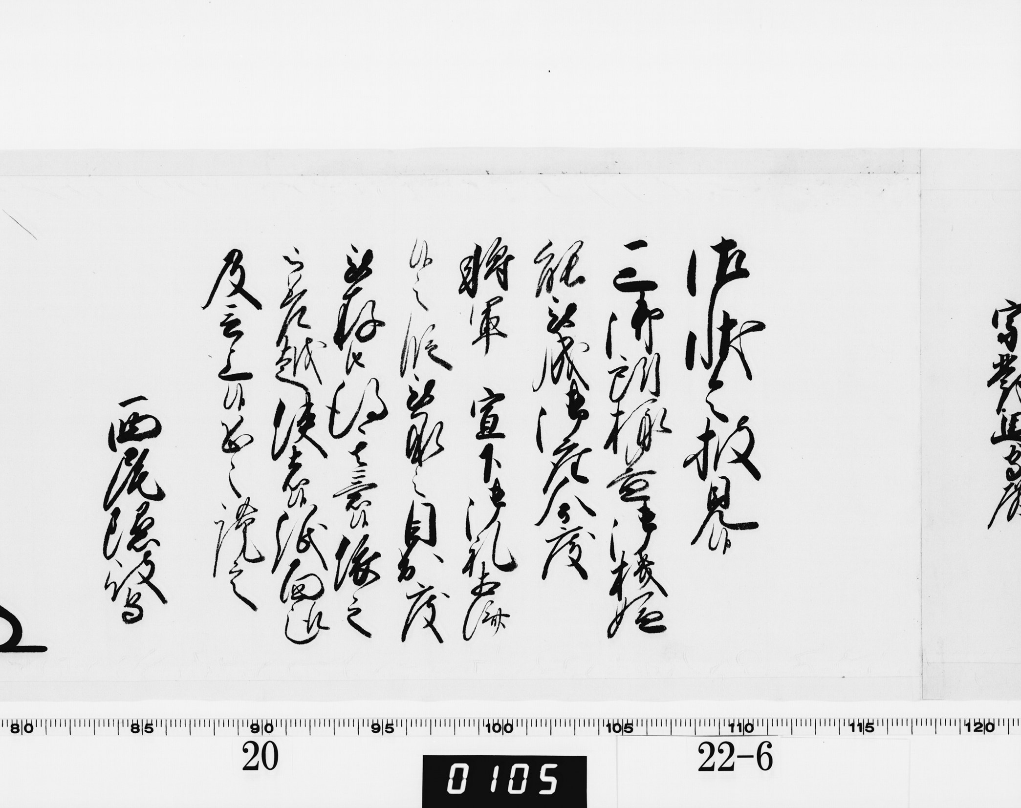 老中奉書（西丸）の画像