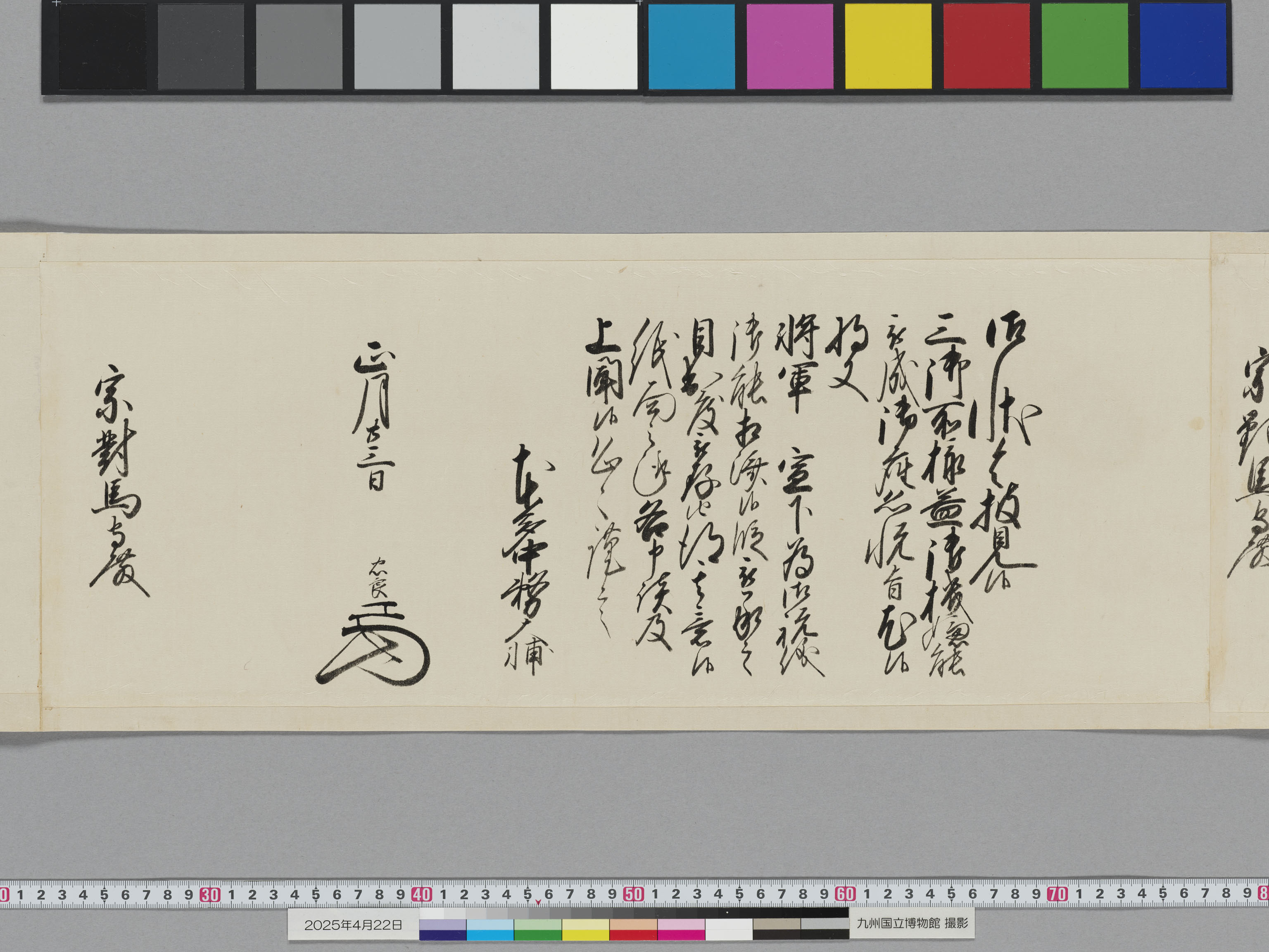 老中奉書の画像