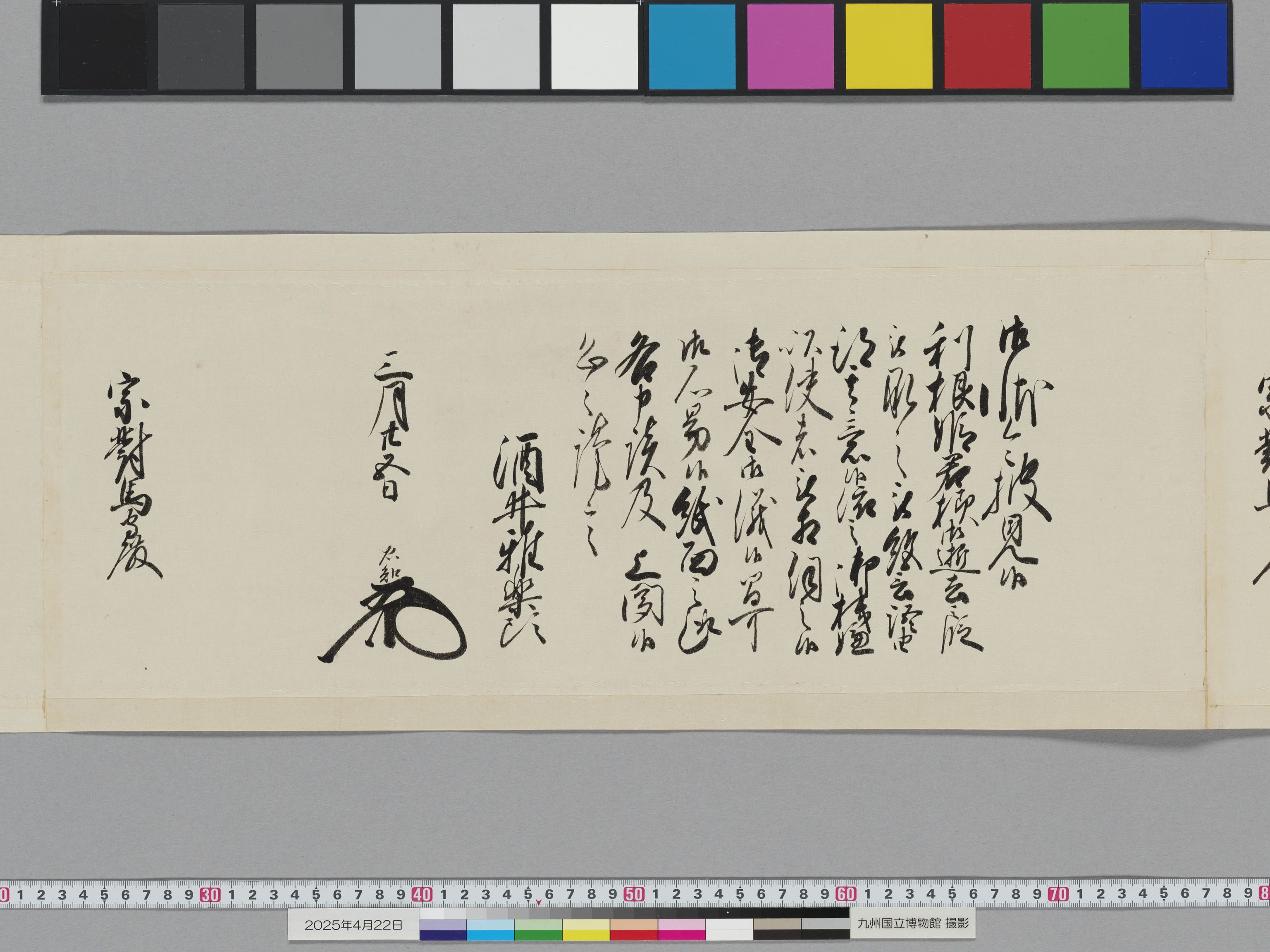 老中奉書の画像