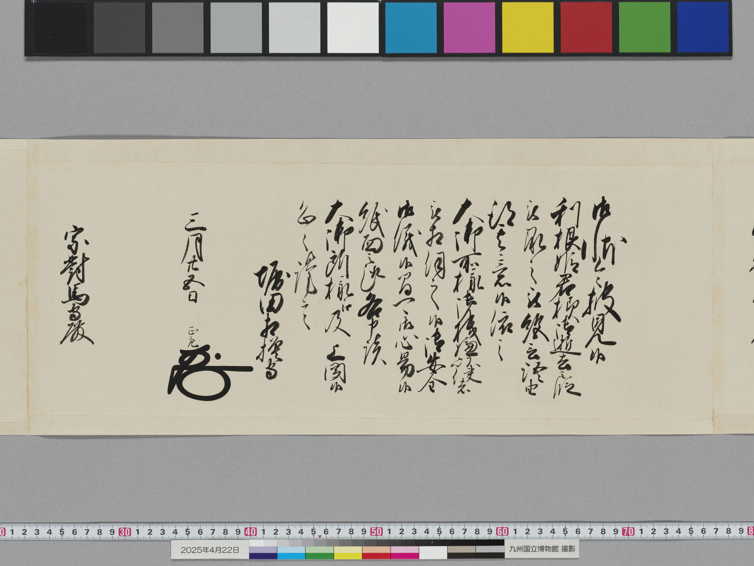 老中奉書の画像